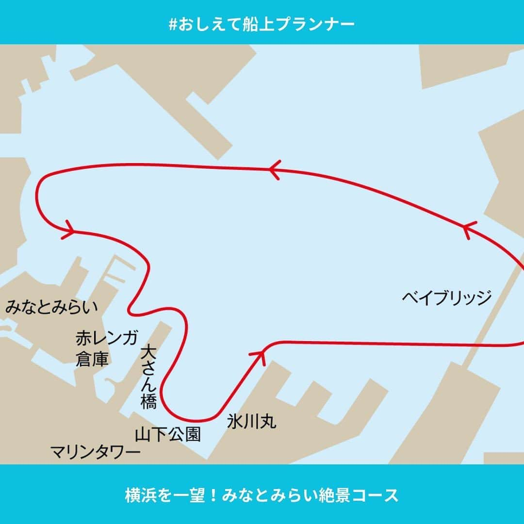 アニバーサリークルーズさんのインスタグラム写真 - (アニバーサリークルーズInstagram)「🚢#おしえて船上プランナー　好きなルートは指定できる？🔔  答えはもちろんYES！  ・お台場近郊(レインボーブリッジ) ・羽田沖 ・みなとみらい近郊(ベイブリッジ) ・工場夜景 ・八景島(夏季限定)  プランナーと相談しながら行きたいコースを選んでGO🛥💨  ＿＿＿＿＿＿＿＿＿＿＿＿  東京・横浜・千葉の貸し切りクルージングは 年間2,000以上のクルーズ実績がある 「#アニバーサリークルーズ」にお任せください🚢〰︎  70隻から選べる完全オーダーメイドの 特別な貸切クルージングで 「#忘れられない記念日」をつくりませんか？  お問い合わせはお気軽にどうぞ💁‍♀️ ＿＿＿＿＿＿＿＿＿＿＿＿  #クルーズ #クルーズ船 #船 #船好きな人と繋がりたい  #貸切クルージング #船上パーティー #横浜観光 #東京観光 #横浜グルメ #ベイブリッジ #レインボーブリッジ #イルミネーション #工場夜景 #八景島 #海水浴 #マリンアクティビティ #夜景 #ランチ #アフターヌーンティー #記念日 #航海 #大航海時代 #海好きな人と繋がりたい  #anniversarycruise #yokohama #tokyo #odaiba」10月6日 18時00分 - anniversary_cruise