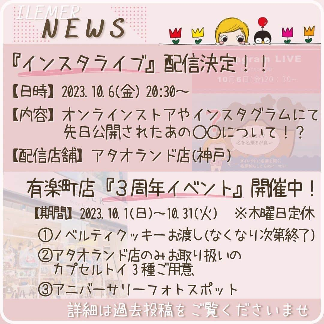 ILEMERさんのインスタグラム写真 - (ILEMERInstagram)「. 今日は何の日？？👀  皆さまこんにちは♪  本日10月4日は『てん(10)し(4)』と読めることから『天使の日💫』なんだそうです！  そこで今回は、白と水色のお洋服を使用したハッピードールの｢天使風コーデ｣をお届けいたします☺️✨️  ╌ ╌ ╌ ╌ ╌ ╌ ╌ ╌ ╌ ╌ ╌ ╌ ╌ ╌ ╌ ╌ ╌ ╌ ╌ ╌ ╌ ╌  ▫️ハッピードール  2,700円(税込2,970円) ▫️ ハッピードール･イアンヌ  3,000円(税込3,300円) ▫️着せ替えパーカー  1,200円(税込1,320円) ▫️着せ替えスニーカー  1,000円(税込1,100円) ▫️着せ替えワンピース  税込500円 ▫️着せ替えバッグ  税込500円 ▫️着せ替えデラックス/レースワンピ  2,700円(税込2,970円)  ※着せ替えデラックス以外はサプライズトイの為、カラー等はお選び頂けません。 ╌ ╌ ╌ ╌ ╌ ╌ ╌ ╌ ╌ ╌ ╌ ╌ ╌ ╌ ╌ ╌ ╌ ╌ ╌ ╌ ╌ ╌   イーマリーちゃんはパーカーの袖を通さずマント風に♪ イアンヌちゃんは重ね着でレースワンピからのぞく水色の襟がポイントです♪  いかがでしたでしょうか？☺️ それではまた次回のドールコーデをお楽しみに✨️  ＊―――――――――――――――――＊ 【ILEMERお取扱い店舗】 ◻︎イルメールアタオランド店(兵庫･神戸) ◻︎イルメールギャラリー(兵庫・神戸） ◻︎イルメール有楽町店(東京) ＊―――――――――――――――――＊ ↓↓プロフィール、他投稿はこちら🍓 @ilemer_official (プロフィールからオンラインストア、ハイライトからブログもご覧いただけます！)  ↓↓海外サイトはこちら✈️ @ilemer_world  ぜひあわせてご覧下さい♪ ＊―――――――――――――――――＊  #10月4日 #天使の日 #語呂合わせ #ドールコーデ #天使コーデ #天使界隈 #ホワイトコーデ #白コーデ #水色コーデ #イルメール #ilemer #キャラクター #ハッピードール #happydoll #イルメールハッピードール #イーマリー  #イーマリーちゃん #着せ替えドール #イーマリー好き集まれ#ぬい撮り #ツイン団子 #水色ワンピース #レースワンピ #ATAOLANDプラス #doll #dollstagram #dollfashion #👼」10月4日 19時19分 - ilemer_official