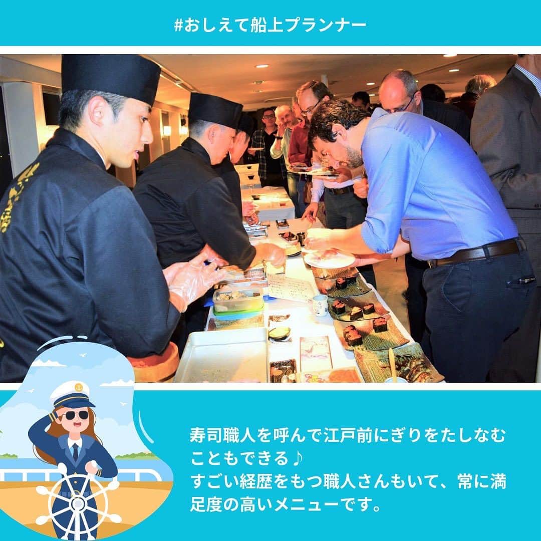 アニバーサリークルーズさんのインスタグラム写真 - (アニバーサリークルーズInstagram)「⛴️#おしえて船上プランナー 船で出る料理って実際おいしいの？🔔  アニバーサリークルーズの料理はとにかく選べる種類が豊富！  ・洋食ビュッフェ ・本格BBQ　←1番人気❤ ・寿司職人 ・有名店の高級和食やイタリアンなどケータリング  ゲストが喜ぶ料理プランを一緒に相談して決められます🍖🍴🍣  ＿＿＿＿＿＿＿＿＿＿＿＿  東京・横浜・千葉の貸し切りクルージングは 年間2,000以上のクルーズ実績がある 「#アニバーサリークルーズ」にお任せください🚢〰︎  70隻から選べる完全オーダーメイドの 特別な貸切クルージングで 「#忘れられない記念日」をつくりませんか？  お問い合わせはお気軽にどうぞ💁‍♀️ ＿＿＿＿＿＿＿＿＿＿＿＿  #クルーズ #クルーズ船 #船 #船好きな人と繋がりたい  #貸切クルージング #船上パーティー #東京グルメ #横浜グルメ #BBQ #船上BBQ #肉大好き #寿司 #江戸前寿司 #寿司職人 #和食 #イタリアン #ケータリング #ディナークルーズ #ランチ #アフターヌーンティー  #記念日 #デート #海好きな人と繋がりたい  #anniversarycruise #yokohama #tokyo #odaiba」10月17日 18時00分 - anniversary_cruise