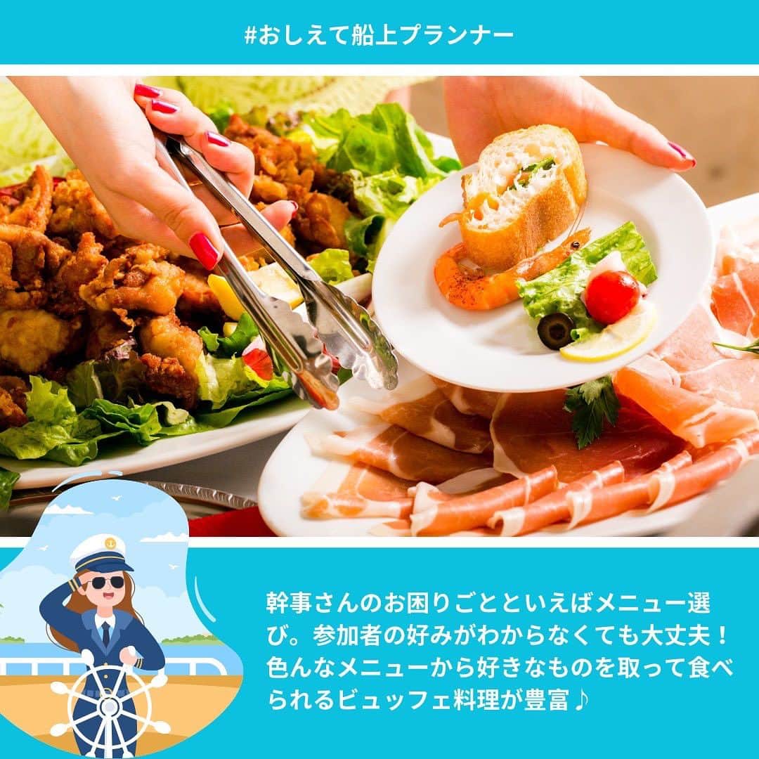 アニバーサリークルーズさんのインスタグラム写真 - (アニバーサリークルーズInstagram)「⛴️#おしえて船上プランナー 船で出る料理って実際おいしいの？🔔  アニバーサリークルーズの料理はとにかく選べる種類が豊富！  ・洋食ビュッフェ ・本格BBQ　←1番人気❤ ・寿司職人 ・有名店の高級和食やイタリアンなどケータリング  ゲストが喜ぶ料理プランを一緒に相談して決められます🍖🍴🍣  ＿＿＿＿＿＿＿＿＿＿＿＿  東京・横浜・千葉の貸し切りクルージングは 年間2,000以上のクルーズ実績がある 「#アニバーサリークルーズ」にお任せください🚢〰︎  70隻から選べる完全オーダーメイドの 特別な貸切クルージングで 「#忘れられない記念日」をつくりませんか？  お問い合わせはお気軽にどうぞ💁‍♀️ ＿＿＿＿＿＿＿＿＿＿＿＿  #クルーズ #クルーズ船 #船 #船好きな人と繋がりたい  #貸切クルージング #船上パーティー #東京グルメ #横浜グルメ #BBQ #船上BBQ #肉大好き #寿司 #江戸前寿司 #寿司職人 #和食 #イタリアン #ケータリング #ディナークルーズ #ランチ #アフターヌーンティー  #記念日 #デート #海好きな人と繋がりたい  #anniversarycruise #yokohama #tokyo #odaiba」10月17日 18時00分 - anniversary_cruise
