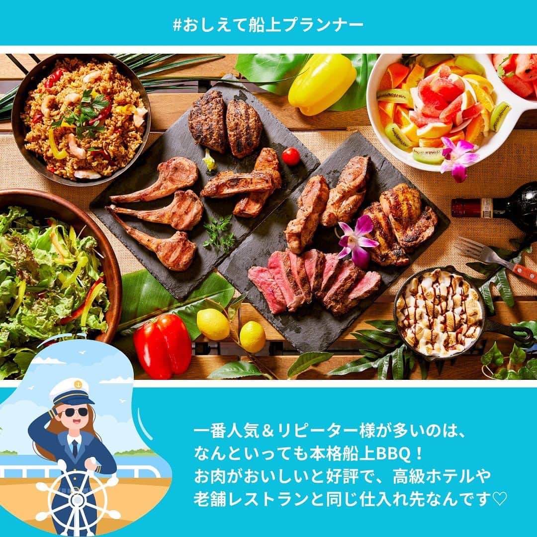 アニバーサリークルーズさんのインスタグラム写真 - (アニバーサリークルーズInstagram)「⛴️#おしえて船上プランナー 船で出る料理って実際おいしいの？🔔  アニバーサリークルーズの料理はとにかく選べる種類が豊富！  ・洋食ビュッフェ ・本格BBQ　←1番人気❤ ・寿司職人 ・有名店の高級和食やイタリアンなどケータリング  ゲストが喜ぶ料理プランを一緒に相談して決められます🍖🍴🍣  ＿＿＿＿＿＿＿＿＿＿＿＿  東京・横浜・千葉の貸し切りクルージングは 年間2,000以上のクルーズ実績がある 「#アニバーサリークルーズ」にお任せください🚢〰︎  70隻から選べる完全オーダーメイドの 特別な貸切クルージングで 「#忘れられない記念日」をつくりませんか？  お問い合わせはお気軽にどうぞ💁‍♀️ ＿＿＿＿＿＿＿＿＿＿＿＿  #クルーズ #クルーズ船 #船 #船好きな人と繋がりたい  #貸切クルージング #船上パーティー #東京グルメ #横浜グルメ #BBQ #船上BBQ #肉大好き #寿司 #江戸前寿司 #寿司職人 #和食 #イタリアン #ケータリング #ディナークルーズ #ランチ #アフターヌーンティー  #記念日 #デート #海好きな人と繋がりたい  #anniversarycruise #yokohama #tokyo #odaiba」10月17日 18時00分 - anniversary_cruise