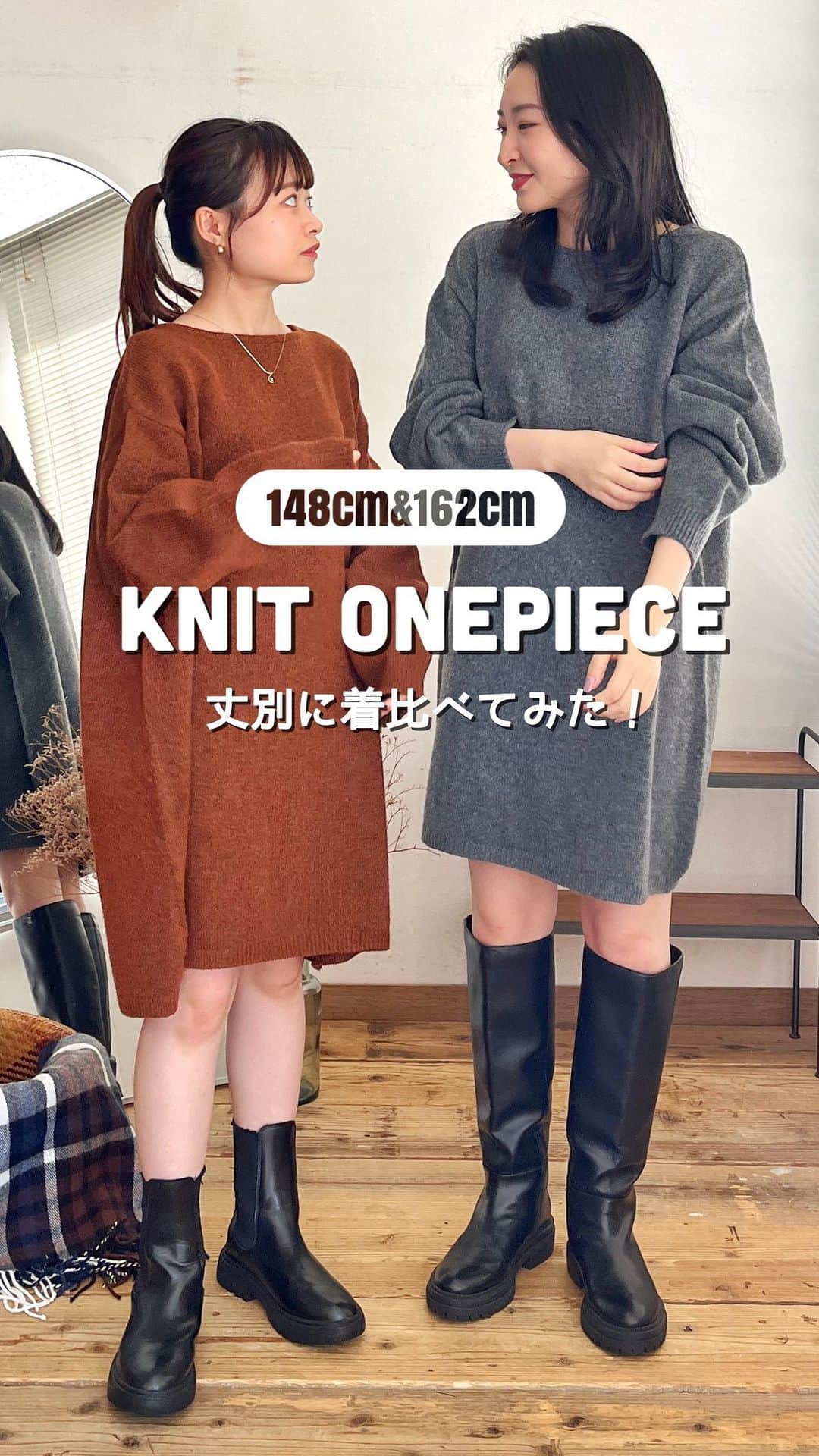のインスタグラム：「. ＼ ネットショッピングの参考に📝 ／  ワンピースの丈が気になる！！ そんな低身長さん＆高身長さんに向けて 148cmと162cmのスタッフが 当店のおすすめニットワンピースを 着比べてみました！  ぜひ「保存」しておいて、 ネットショッピングの参考にしてください📏  -------------------------  ［訂正とお詫び］ ⑦約118cm→約120cm 2023年発売分は丈感がリニューアルしております🙇」