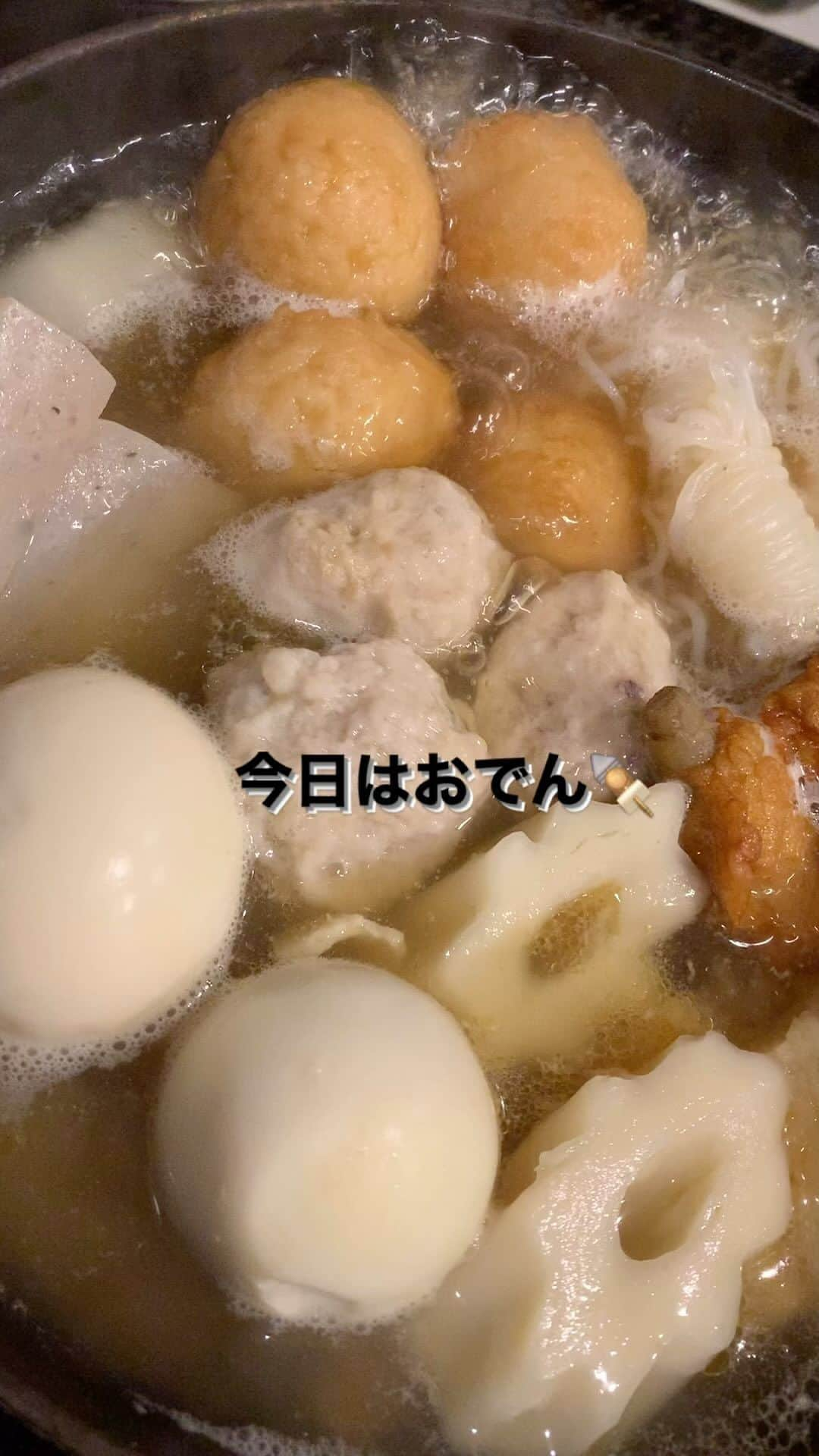 真樹麗子のインスタグラム：「おでん🍢が美味しい季節になりましたね🍁✨ 　  #あつあつを食べる幸せ  #至福 #おうちごはんlover #ほっこりメニュー #おでん」