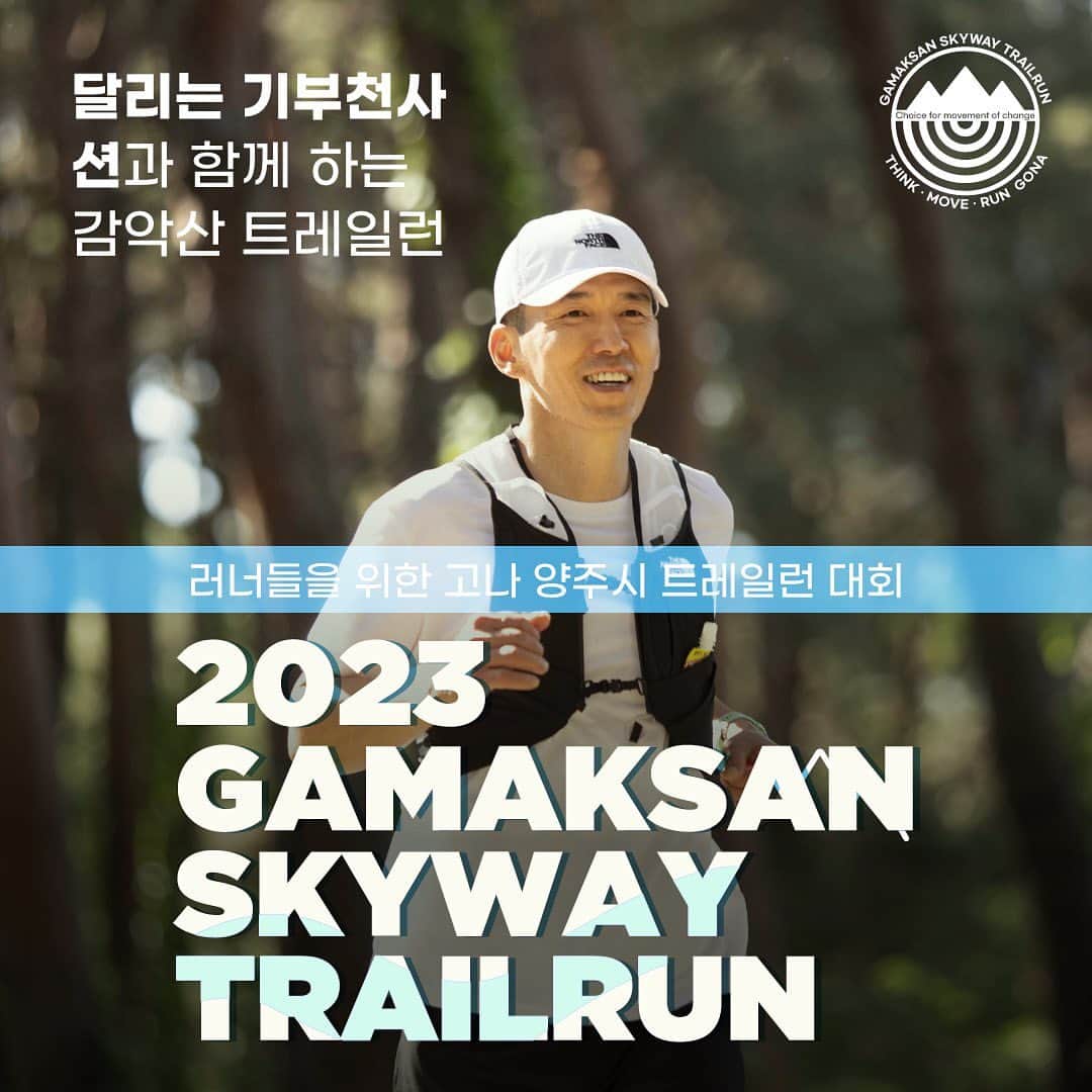 のインスタグラム：「🏃‍♂️ 10월8일 양주시 감악산 트레일런  감악산 명물인 출렁다리를 포함한 아름다운 하늘길을 달립니다! @gona_run #gona#gona_run」