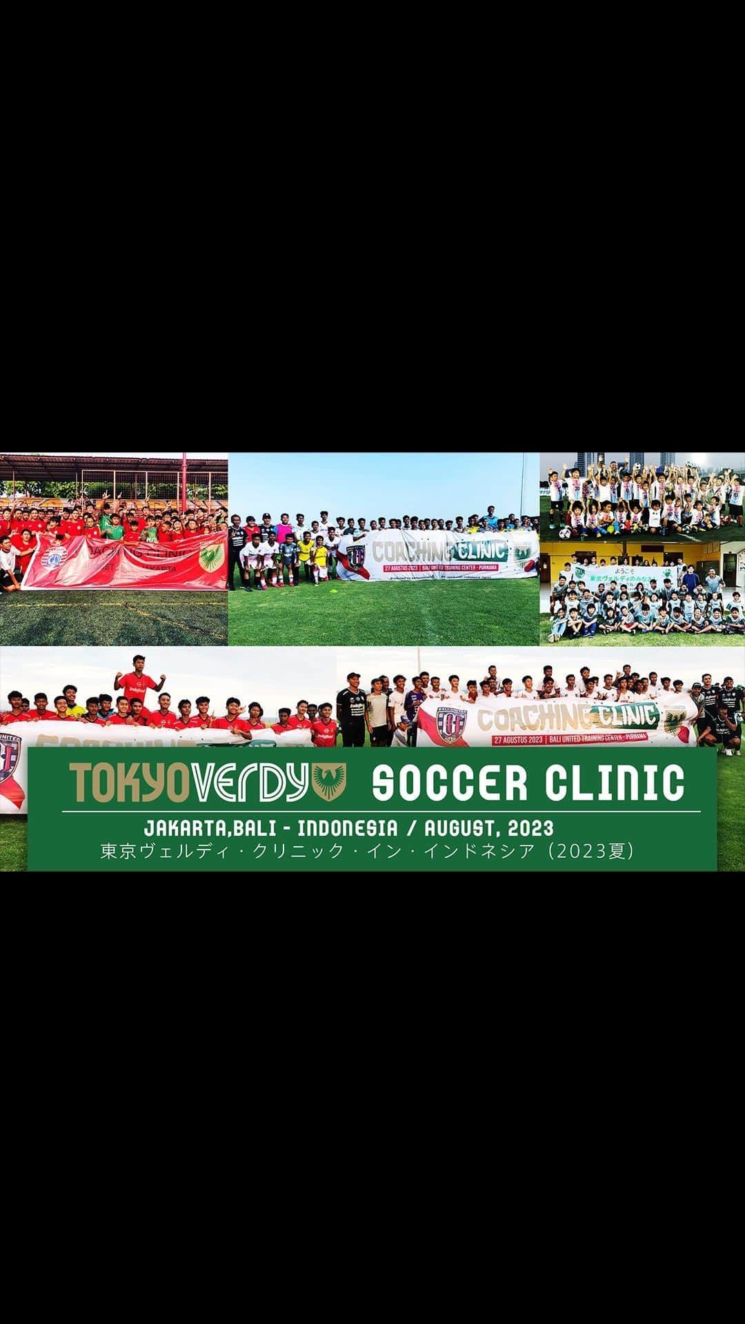東京ヴェルディのインスタグラム：「TOKYO VERDY SOCCER CLINIC Jakarta&Bali,Indonesia / August,2023  2023年8月25日（金）から8月28日（月）までの4日間において、東京ヴェルディのコーチングスタッフが、インドネシアのジャカルタとバリを訪問し、サッカークリニックを実施しました。  参加コーチ 　中村忠（アカデミー　ヘッドオブコーチング） 　永田雅人（アカデミー　テクニカルコーチ）  東京ヴェルディが行うインドネシアにおけるサッカークリニックは、第1回目の80名、第2回目となる今回の247名と、合計2回の開催で延べ327名の子どもたちに参加いただきました。 今後も東京ヴェルディでは、インドネシアにおけるサッカーの普及と競技レベルの向上に向けて、現地のサッカーチームやコミュニティに対するクリニック活動を継続的に行っていきます。  #verdy #東京 #tokyoverdy #Indonesia #soccer #soccerclinic」