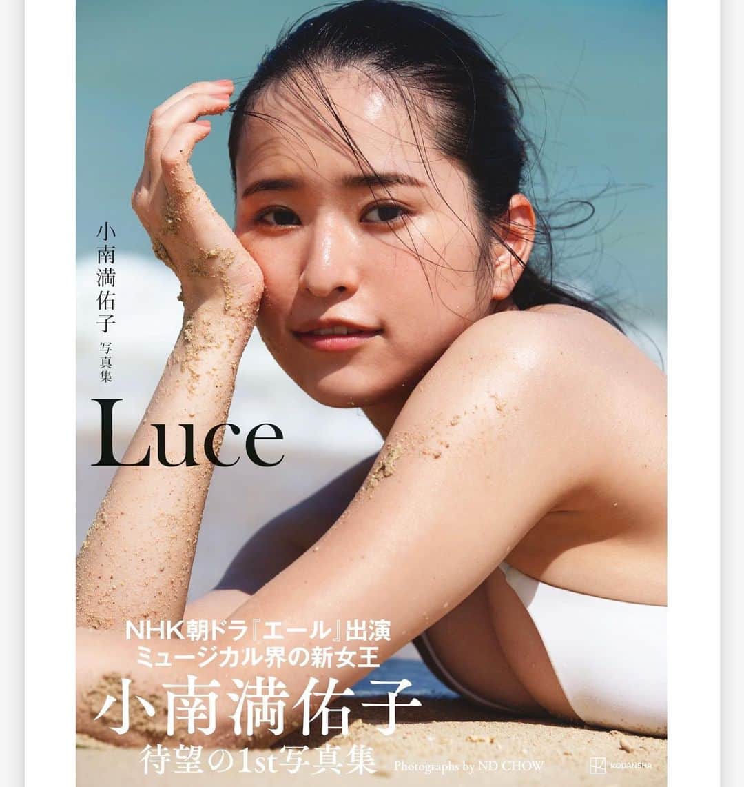 のインスタグラム：「. ✨表紙解禁しました✨  タイトル『Luce』はイタリア語で 「光」という意味。 私の存在やパフォーマンスが 皆さんの日常に光を与えられるように という願いを込めて名付けました💫  4歳から習ってきた クラシックバレエやダンスで鍛えた 身体のラインを活かしたカットは、 特に女性に楽しんで頂きたいと思い、 撮影に向けて更にトレーニングに励みました。  初めての沖縄という 美しい自然に溢れたステージで 表現される等身大の小南満佑子を、 是非多くの方の光となり、 愛して頂ける一冊になれば嬉しいです！  〜〜〜〜〜〜〜〜〜〜〜〜  #小南満佑子 1st写真集『#Luce』 （#講談社 刊） 🔸10月20日(金)発売🎊  写真集お渡し会📚 🔸10月21日（土）13：00～  サイン入りや２ショット写真撮影など 特典もあります！ 皆様にお会いできることを とても楽しみにしております☺️✨  【日時】 10月21日(土)13:00～   【会場】 ブックファースト新宿店 地下2階 Fゾーンイベントスペース  【チケット】 ★ネット限定（PassMarket）でチケット販売を行います。  受付開始日：9月14日(木)10:00～  詳細は下記↓よりご確認ください。 小南満佑子写真集　『Luce』　発売記念イベント in東京  パスマーケット (yahoo.co.jp) ※イベント当日、PassMarketの購入済画面のご提示をお願いいたします。 　   【特典】 ＜1冊券＞でご参加の場合  ①写真集１冊(サイン入り)をご本人よりお渡し  ＜3冊券＞でご参加の場合  ①写真集1冊(サイン入り)にその場でニックネームをお入れしてご本人よりお渡し ※残り2冊(サインなし)はスタッフよりお渡し  ②ご本人と透明シート越しに2ショットチェキ撮影1枚　   ＜5冊券＞でご参加の場合 ①写真集1冊(サイン入り)にその場でニックネームをお入れしてご本人よりお渡し  ※残り4冊(サインなし)はスタッフよりお渡し ②ご本人と透明シート越しに2ショットチェキ撮影2枚  ③お客様の私物1点にサインをお入れしてスタッフよりお渡し  ④ポスターにその場でニックネーム＆サインをお入れしてスタッフよりお渡し  .  photographer：ND CHOW @ndchow.official  stylist：宮澤敬子 @kp_wtny  hair&make：paku★chan @paku_chan   . #写真集　  .  ／ 📲小南満佑子オフィシャルファンクラブ 『Mayuko The World』会員募集中🌏✨ プロフィール欄のURLから簡単にご登録頂けます。 是非"YOU-RUN"(会員名)になって応援お願いします！ ＼  #japan #japanese  #singer #opera #musical #concert #live  #actress #drama #movie #mc #artist  #camera #ocean #beach #sunset #jewelry #ootd #沖縄 #海 #photo  #女優 #表現者 #歌手 #司会 #ホリプロ #小南満佑子」