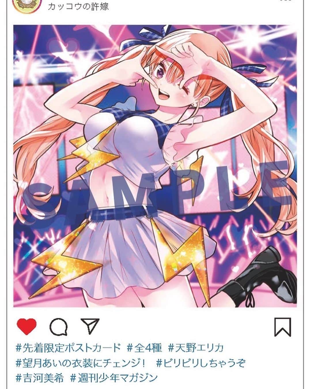 吉河美希のインスタグラム：「カッコウの許嫁コミックス19巻の書店特典ポストカードの絵柄です❣️ 是非ゲットしてね💕︎  #カッコウの許嫁」
