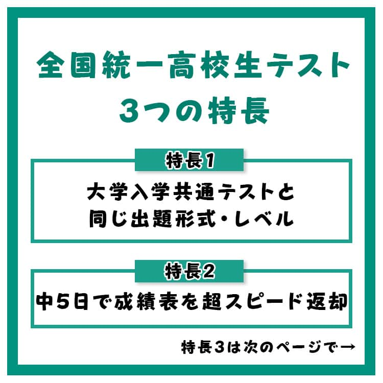東進ハイスクール・東進衛星予備校さんのインスタグラム写真 - (東進ハイスクール・東進衛星予備校Instagram)「共通テストまであと100日！この秋やっておくべきことは？  11月5日(日)に全国統一高校生テストを実施します！お申し込み受付中！  詳しくはプロフィールのリンクから🔼  東進では、高校生・保護者の方へ役立つ投稿を随時配信しています！見逃すことのないようフォローといいねをお願いします！  #大学受験#大学入試#東進#東進衛星予備校#東進模試#模試#共通テスト#共通テスト対策#センター試験#高校生#受験#05line #06line#07line#受験勉強#勉強垢#勉強垢さんと繋がりたい#勉強垢さんと一緒に頑張りたい#勉強アカウント」10月4日 19時55分 - toshin_official