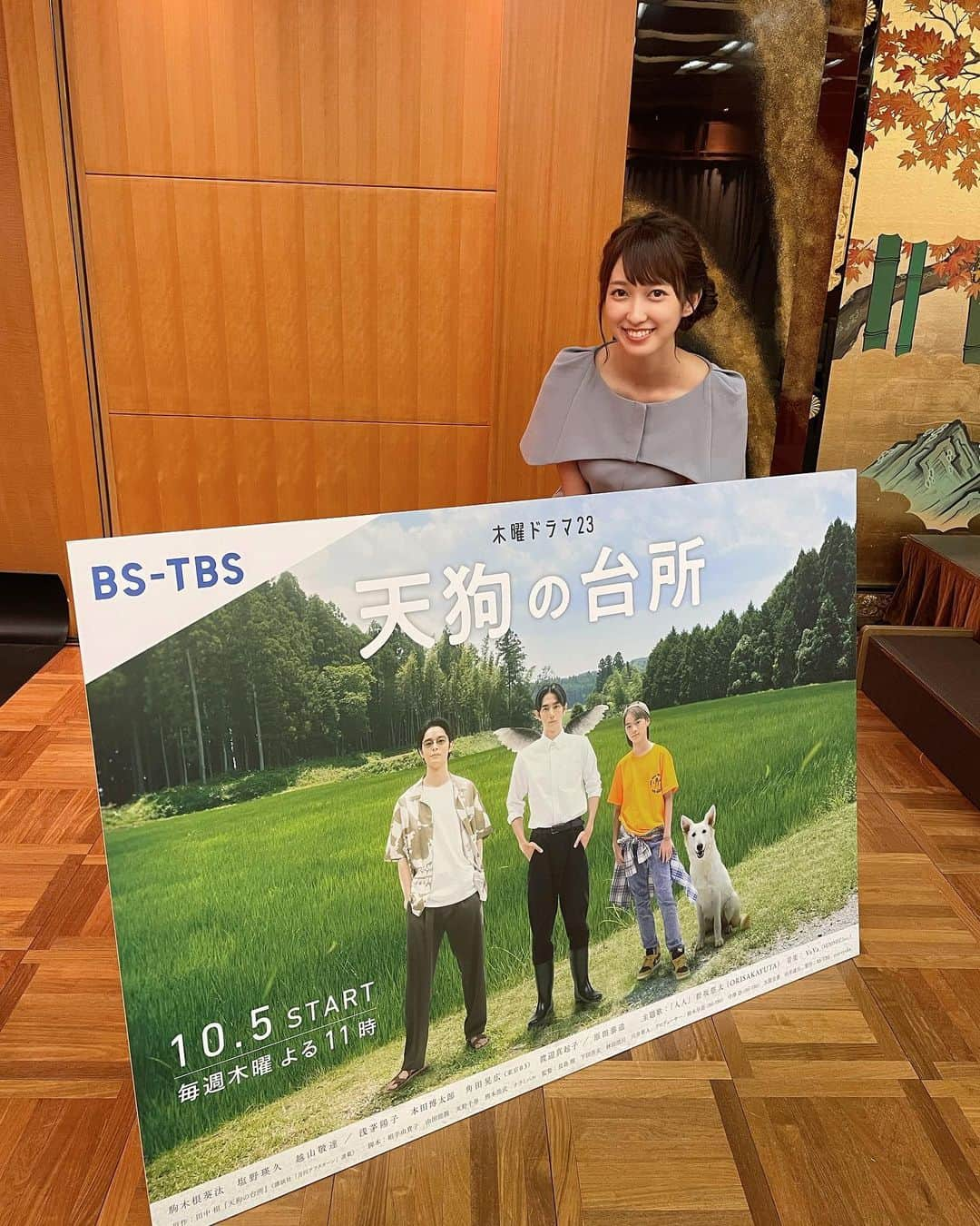 TBSアナウンサー公式さんのインスタグラム写真 - (TBSアナウンサー公式Instagram)「佐々木舞音です！  ドラマ『天狗の台所』 10月5日毎週木曜よる11:00〜 BS-TBSにて放送スタートです！  天狗の末裔の少年の物語、という ストーリーにも引き込まれますし 豊かな自然に癒されつつ、 自分も作りたくなる美味しそうなご飯も たくさん楽しめる作品です🍙  私は田中相先生の原作の漫画も大好きで、 慌ただしく過ぎる日々の中で、 少しゆったりとした時間を持ちたいと 思ったときに読み返しています🌱  記者発表会では、 静岡県の自然がとにかく豊かで癒された、 衣装にもそれぞれのキャラクターが反映されている、 などドラマがますます楽しみになるような お話もたくさん伺えました！  ファンタジックで 美味しいスローライフを 美しい映像で楽しむことができます✨ お楽しみに😊  #tbs #アナグラム  #佐々木舞音 #アナウンサー#天狗の台所 #bstbs #ドラマ #美味しいご飯 #スローライフ」10月4日 20時00分 - tbs_annogram