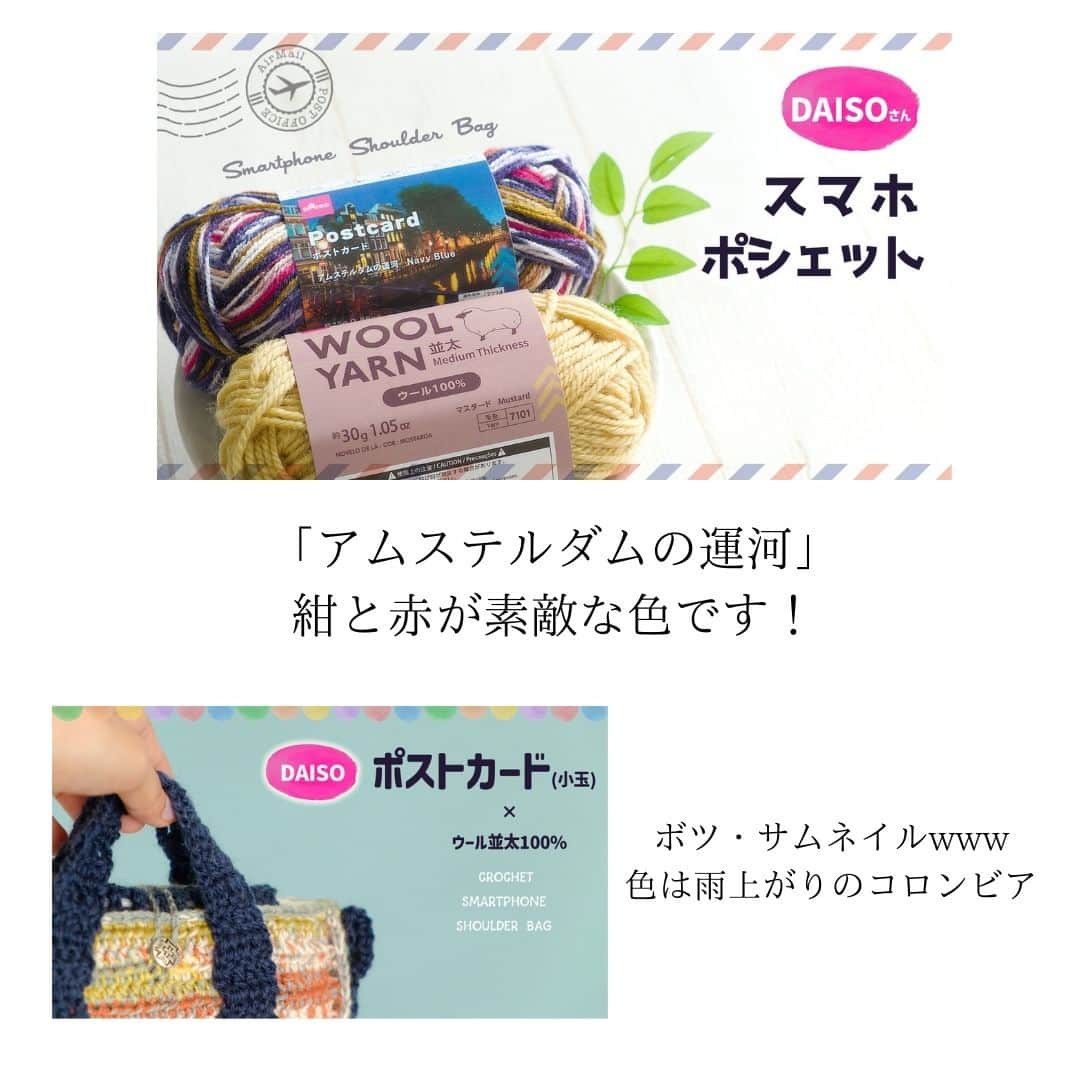 ニコ編みさんのインスタグラム写真 - (ニコ編みInstagram)「スマホポシェットをだいぶ前に編みましたー！　お散歩で活躍中です♪　シンプルなデザインなのでアレンジして楽しんでください。  余力があれば、内布を付けたらしっかりするので更に使いやすいと思いま～す。  編み方はYouTubeにアップしてます。よかったらご覧くださいませ。  #スマホポシェット #yarnaddict #crochetaddict #crochetlove #DAISO #100均ハンドメイド　#crochetbag 　#autumn #ダイソーポストカード #編み物 #100均 #cute #follow #happy #instagram #instagood #supporthandmade #NEW #ミニバッグ #cool #手芸 #毛糸 #instacrochet #ニコ編み #smileycrochet」10月4日 20時01分 - warmy_crochet