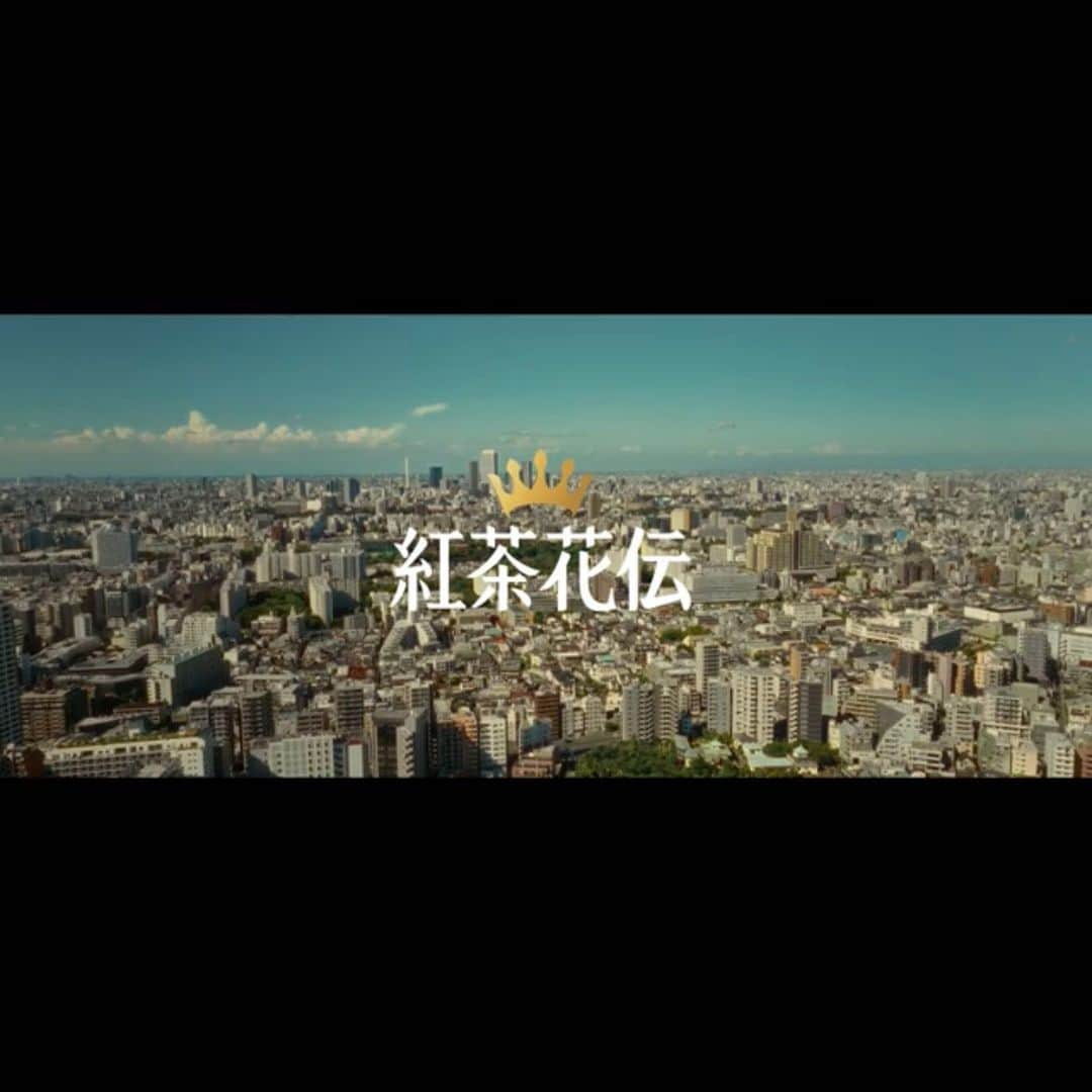 坂田秀晃のインスタグラム：「【紅茶花伝】 「あなたがいると、ほっとする」篇  出演しています。  #紅茶花伝」