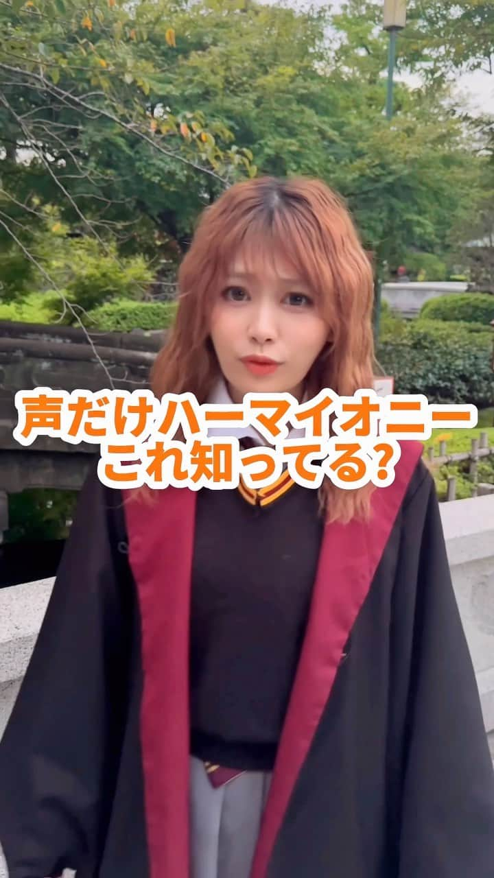 高橋里彩子のインスタグラム：「騙された人コメントで教えて！🥺❤️  みんなは騙された?😂  #ハーマイオニー #声だけハーマイオニー #ハーマイオニーものまね#ハリーポッター#HarryPotter #ado  #ハーマイオニー #声だけハーマイオニー #ハーマイオニーものまね #ハリーポッター#HarryPotter #ハリポタツアー #ハリポタツアー東京 #ハリーポッター #ハリーポッタースタジオツアー #harrypotter #harrypotterstudiotour #wbharrypottertour #wbtourtokyo #harrypotterstudiotourtokyo #ハリポタコーデ #ハリポタ #ハリポタツアー #ハリポタ好きと繋がりたい #ハリーポッター #ハリーポッタースタジオツアー #ハリーポッターコーデ #ハーマイオニー #ハーマイオニーグレンジャー #ハーマイオニーコーデ」