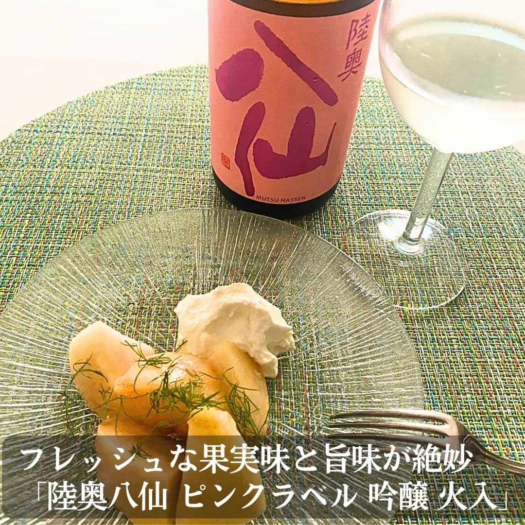 日本全国お取り寄せ手帖WEBさんのインスタグラム写真 - (日本全国お取り寄せ手帖WEBInstagram)「フレッシュな果実味と旨味が絶妙なバランスで、洋食との相性もバッチリ 「陸奥八仙 ピンクラベル 吟醸 火入」  @mutsu_hassen  このところ、世界中から注目を集めている日本酒。海外で開催されるお酒のコンテストでも、日本酒は高い評価を得ています。そんな中、編集長アッキーが気になったのは、2021年に国内外で開催されたコンテストで最も評価された酒蔵を認定する「世界酒蔵ランキング」第1位に輝き、また世界的に最も権威のあるワインコンペ「International Wine Challenge（インターナショナル・ワイン・チャレンジ）でも毎年好成績を納めるなど活躍めざましい、青森県の日本酒蔵元・八戸酒造株式会社。取材スタッフが、同社専務取締役の駒井秀介（こまいひでゆき）氏にお話を伺いました。  ※詳しくはプロフィール欄のURLから  #お取り寄せ　#お取り寄せ手帖　#通販　#お取り寄せギフト #通販グルメ　#お取り寄せグルメ　#おうち時間 #おうち居酒屋　#おうちごはん #青森グルメ　#八戸酒造　#日本酒」10月4日 20時30分 - otoriyose_techo
