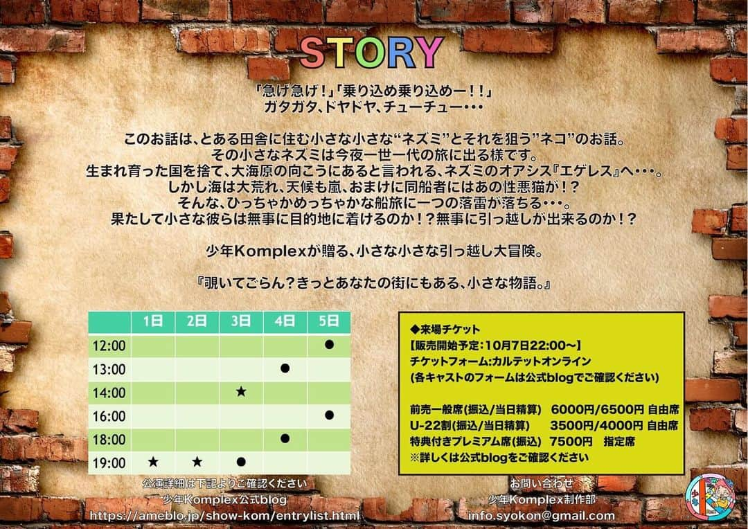 高橋ふみやさんのインスタグラム写真 - (高橋ふみやInstagram)「お楽しみに🍀  少年Komplex第五回本公演 『Tiny DREAM 〜夢の国エゲレス〜』 ◆脚本・演出 ⽚⼭徳⼈(少年Komplex)  ◆⽇程 2023年11月1日(水)〜11月5日(日) 全8公演 1日(水)19:00★ 2⽇(木)19:00★ 3⽇(金)14:00★/19:00 4日(土)13:00/18:00 5日(日)12:00/16:00  ◆劇場 せんがわ劇場 (東京都調布市仙川町1-21-5 )  ◆チケット チケットフォーム:カルテットオンライン(各キャストのフォームは後日解禁となります)  前売一般席(振込/当日精算)  6000円/6500円 自由席 U-22割(振込/当日精算)  3500円/4000円 自由席 特典付きプレミアム席(振込) 7500円　指定席 【チケット販売：10月7日22:00〜】 ※振込チケット予約期限:10月27日23:59まで(以降はご予約出来ません。)」10月4日 20時48分 - fumiya238_t