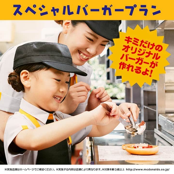 日本マクドナルド公式アカウントです。のインスタグラム：「オリジナルバーガーも作れちゃう❗️ #マックアドベンチャー 実施中📣  マックアドベンチャー®には、スタンダードプランに加えて、オリジナルバーガーが作れる「スペシャルバーガープラン」もあるよ❗️  好きな具材を組み合わせて、自分だけの特別なバーガーを作ろう🍔✨」