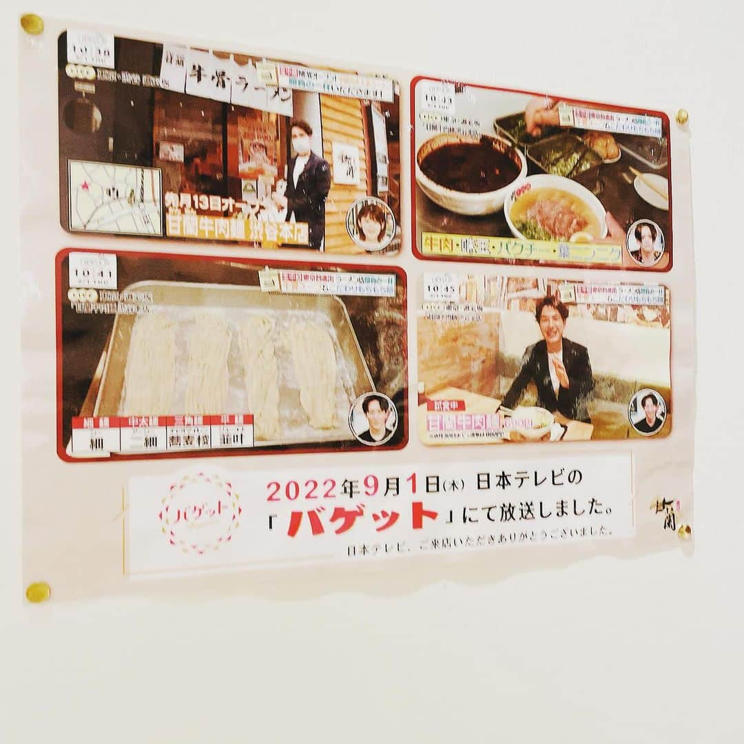 脇田唯さんのインスタグラム写真 - (脇田唯Instagram)「🍜  甘蘭  牛骨ラーメン♥ あっさり、ウマウマ(　´ω`)  #渋谷ラーメン #牛骨ラーメン #甘蘭牛肉麺渋谷本店」10月4日 20時52分 - post_yui