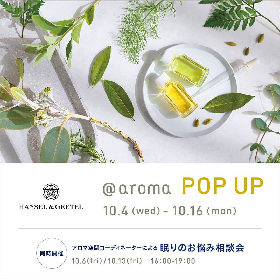 HANSEL&GRETELのインスタグラム：「コスメコーナーにて @ aroma POP UP が始まりました👏 10/4(水)〜10/16(月)まで✨  アットアロマとは、香りの空間デザインを専門とするブランド。100%自然素材を使用したエッセンシャルオイルや、スタイリッシュなアロマディフューザーをお取り扱いします。香りの本質を大切に、空間をより心地よく愛着の持てるものへと手助けする香りアイテムを展開しています。  眠りサポートの香りや、日本の植物の香り、シーン別の香りなど、どちらもとても良い香りですよ😊  アロマディフューザーは、インテリアとしてお部屋に馴染む、スタイリッシュでお洒落なデザインです✨  POP UP 期間中、下記のイベントも同時開催 アロマ空間コーディネーターによる眠りのお悩み相談会 10/6(金) / 10/13(金) 16:00〜19:00まで 参加費無料、ご予約不要 お客様の眠りのお悩みに合わせて、コーディネーターが香りのアイテムをご提案するイベントです。 ※状況によってはお待ち頂く場合がございます。予めご了承ください。  2週間の期間限定ショップです。 是非お楽しみください🤗  #ataroma #アットアロマ #期間限定 #精油 #アロマオイル #アロマディフューザー #アロマのある暮らし #ポップアップストア  #成城コルティ #ヘンゼルアンドグレーテル #ヘンゼルセレクトコスメ」