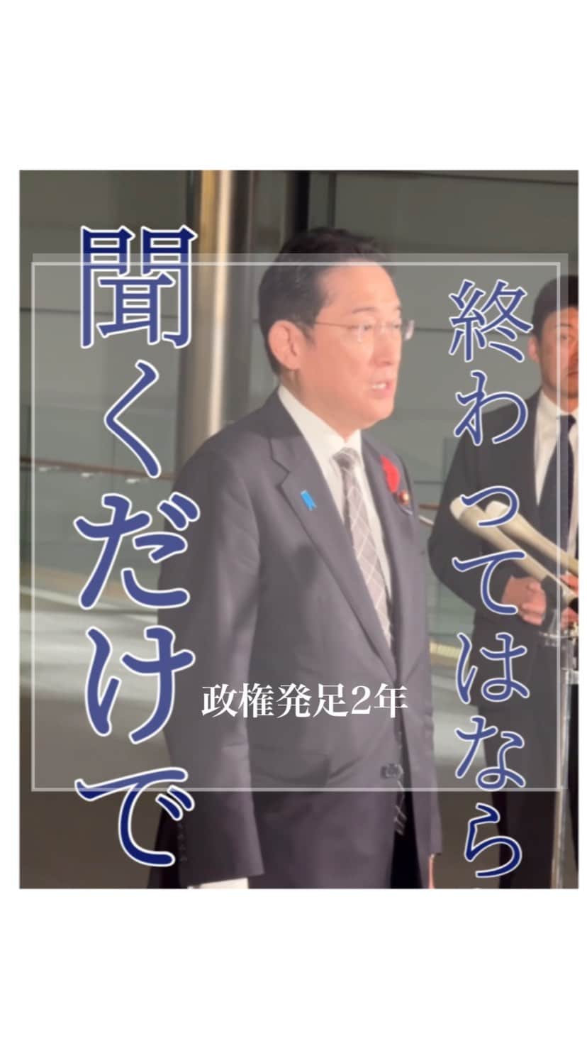 岸田文雄のインスタグラム：「本日10月4日、政権発足2年を迎えました。 決断し、実行する。 政治の責任も果たしていく。 このバランスを心がけながら、国民の皆様の理解を得られるよう努力してまいります。」
