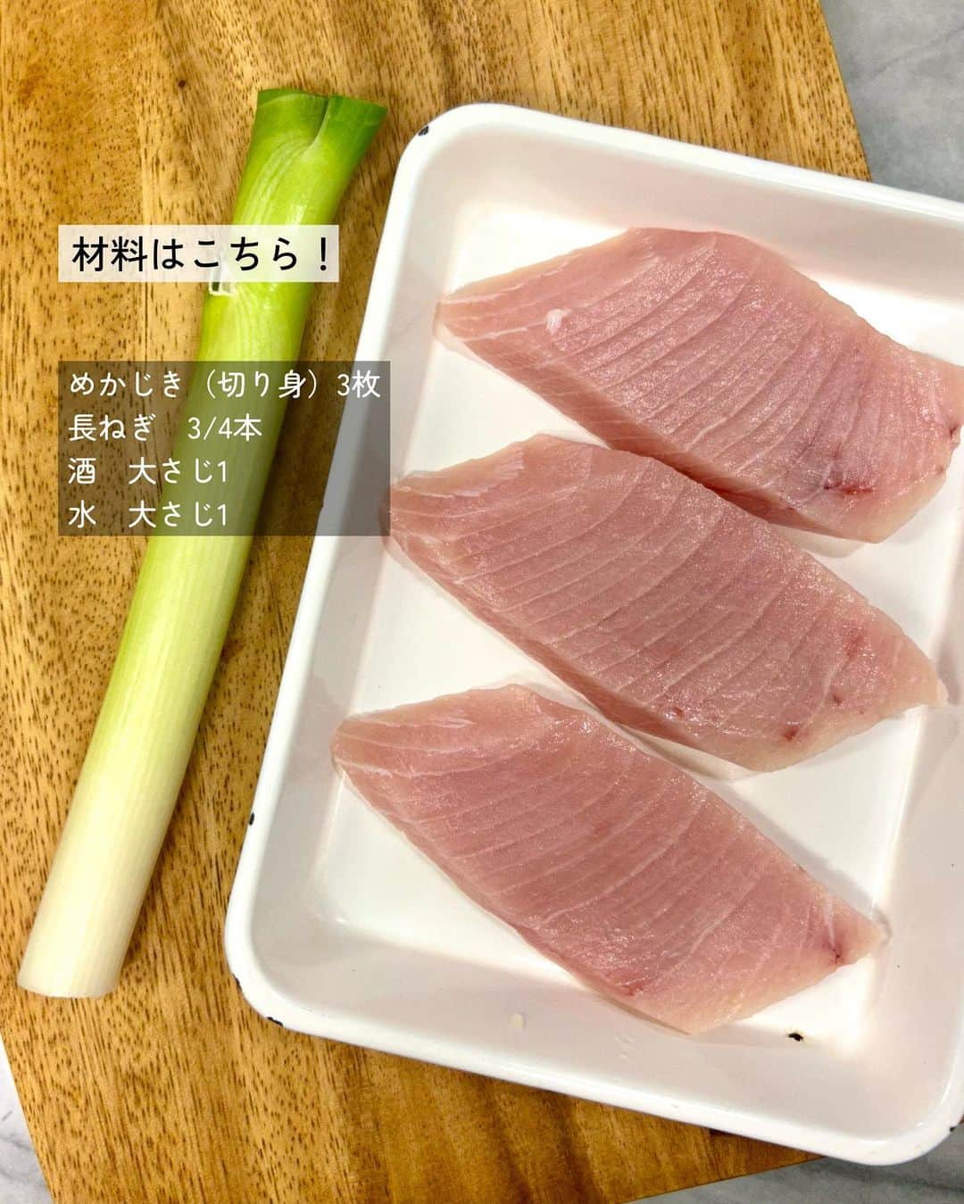 utoshさんのインスタグラム写真 - (utoshInstagram)「【レシピ付き】白身魚の甘みダレ蒸し焼き  メカジキを使って中華ダレスープの蒸し焼き作りました！ 白身魚は色々な魚で作る事ができます。お好みで試してみてください。メカジキは安めの魚ではありますが、こうすると美味しいので、ぜひ作ってみてください。ラー油はお好みで調節してくださいね！  ー・ー  中華ダレにラカントSを加え甘めに仕上げます。 砂糖の変わりにラカントSを使うと糖質OFFで作る事ができますよ！ @lakanto_official  レシピはこちら↓  ー／ー／ー／ー  白身魚の甘みダレ蒸し焼き（2人分）  【材料】 めかじき（切り身）3枚 長ねぎ　3/4本 酒　大さじ1 水　大さじ1  A 酢　大さじ2 ラカントS顆粒　大さじ1 （※砂糖でも置き換え可） ごま油　大さじ1 水　大さじ1 しょうゆ　小さじ1 塩　小さじ1/4  ＜仕上げ用＞ ラー油（お好みで）適量  【作り方】 （1）長ねぎは縦に半分に切ってから、厚さ5㎜に切る。  （2）小ボウルにAをあわせ、1の長ねぎ（1/3量）を加えて混ぜる。  （3）フライパンに長ねぎ（2/3量）を広げ、その上にめかじきを並べる。酒と分量の水を加えて蓋をし、弱火で10分位蒸し焼きにする。  （4）皿に３を盛りつけ、２のタレを回しかける。お好みでラー油をかける。  ー／ー／ー／ー  #めかじき #魚レシピ #蒸し焼き #おうちごはん #簡単料理 #PR」10月4日 21時27分 - utosh