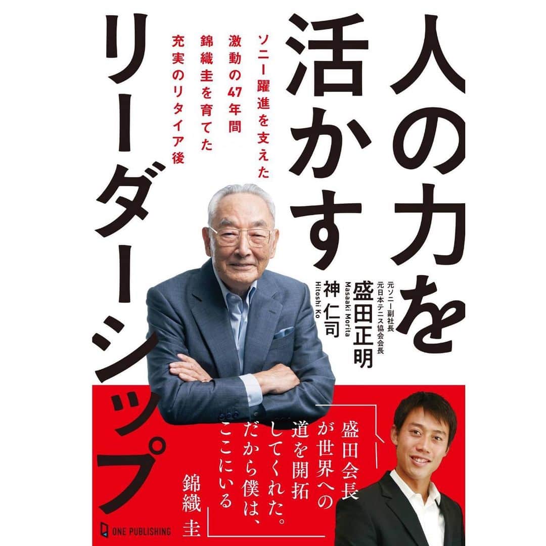 のインスタグラム：「盛田正明さんと神仁司さんが、共著で本を出すことになりました。 盛田さんにはソニー時代のことやテニスに対しての想いなどのお話をたくさん聞かせて頂き、選手としてとても勉強になりました。  是非皆さまもこの本を読んでみてください！ ⁡」