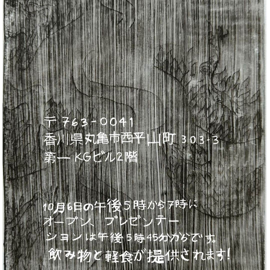 Shinsuke Inoueさんのインスタグラム写真 - (Shinsuke InoueInstagram)「https://www.instagram.com/reading_honjima/  小さなエキシビジョンのご案内  ~Reading Honjima  直前でのご案内になり申し訳ありません。  8月から、デンマーク王立芸術デザインアカデミーを卒業したばかりの二人が  また、本島に戻ってきてくれて、 新たなリノベーション・プロジェクトに取り組んできておりました。  今回は築100年近くとなる甲生地区の空き家をどのように活かして行くかを、2ヶ月間リサーチとワークショップを繰り返し行ってきて、ランドスケープも含めたリノベーションプランを考えました。  甲生地区は現在4名の方しか住まわれておらず、 昔使われていたであろう道もどんどんと自然に帰ってしまっている状況です。 そのような厳しい現実をどのようなアプローチで解決していくことができるかを考えました。  今回はエキシビジョン形式をとり、自由に展示をご覧いただき、その後簡単なプレゼンテーションを行いたいと考えています。 楽しんで展示をご覧頂けるように工夫を凝らしておりますので、是非皆さんお越しくださいませ。  日時： 10月6日（金）  開場： 17〜19時ぐらいまで  プレゼンテーション： 17時45分〜  場所： 丸亀市西平山町303-3 第1KGビル2階 〒763-0041 香川県丸亀市西平山町３０３−３ 1階はエクセルさん（八百屋さん）です。」10月4日 21時39分 - s_n_k