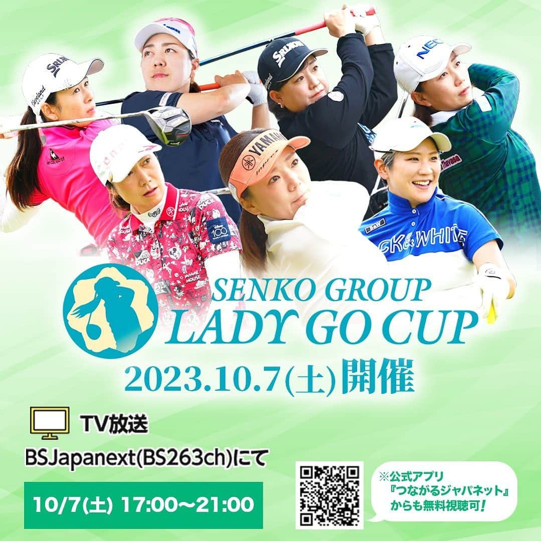 宮里美香のインスタグラム：「*** 今週、行なわれる #ladygocup に出場します！！  今回私がペアを組ませてもらう相手は、同い年の森田理香子プロです🥰ジュニアの頃から仲良い、理香子と一緒のペアはとても楽しみです😍試合の模様は、テレビ放送があるのでぜひ見てください🤗  ⚪︎大会名称 センコーグループLADY GO CUP  ⚪︎開催コース 蒲生ゴルフクラブ(無観客)  ⚪︎TV放送 BSジャパネクストにて 10/7(土) 17:00~21:00  @ladygo.golf  ↑大会の様子や情報を発信するので是非フォローしてください！  #センコーグループホールディングス #蒲生ゴルフ倶楽部  #ladygogolf」