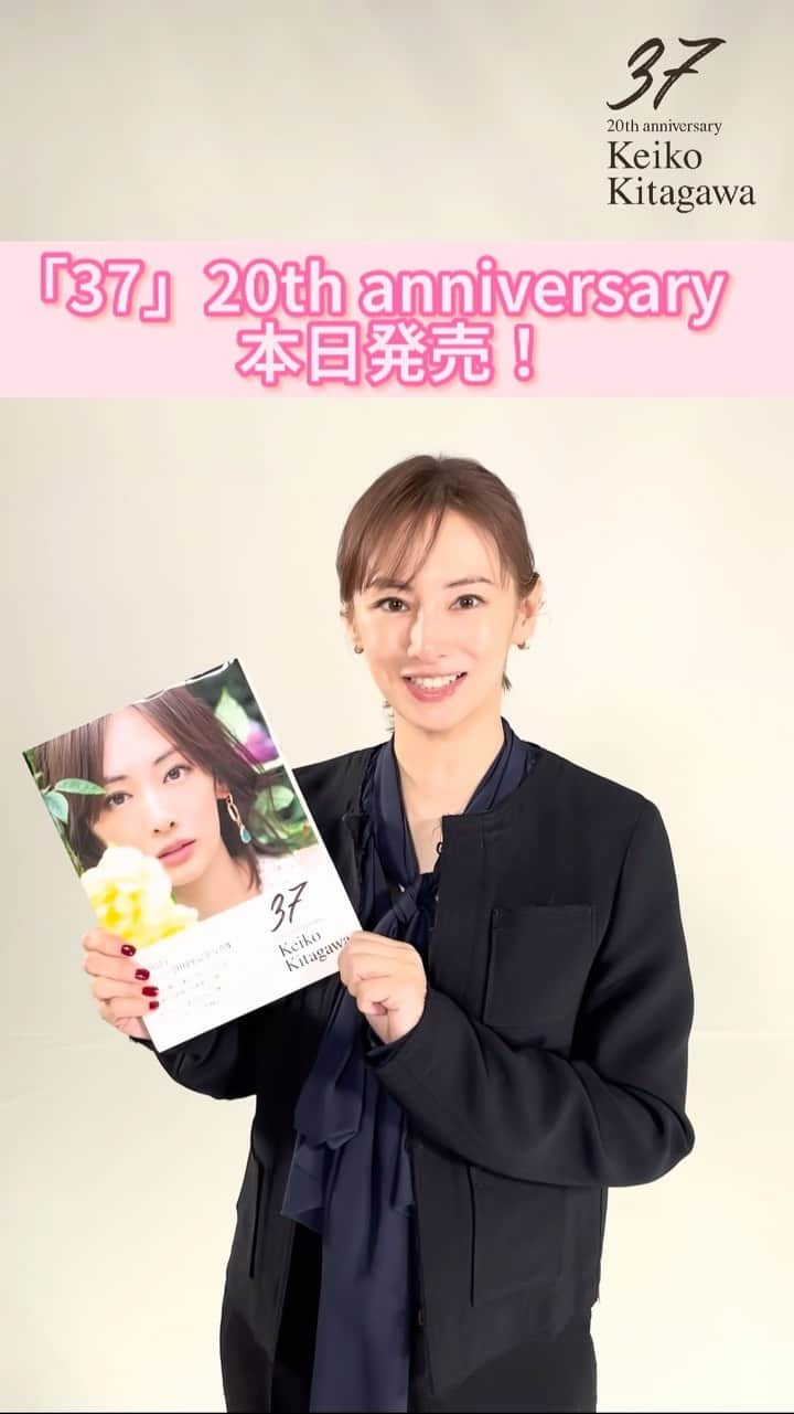 北川景子 20周年記念写真集 『「37」20th anniversary』のインスタグラム：「. #北川景子 20周年記念写真集『「37」 20th anniversary』  本日発売🎊 ✼••┈┈┈┈••✼••┈┈┈┈••✼ ついに本日10月4日『「37」 20th anniversary』発売です🎉 北川さんからの喜びの声をお届けします🎁  北川さんのコメントにもあるように 地元・神戸のロケも東京のスタジオ撮影も一万字インタビューも どれも見逃せない盛り沢山な一冊となっています📚  たくさんの皆さまに届きますように✨  ぜひ#20周年おめでとう景子ちゃん を付けて 写真集の感想を呟いていただけたら嬉しいです☺️  写真集詳細はプロフィールの公式サイトURLをご覧ください🫧 ♡−−−−−−−−−−−−−−−−−−−−−−♡ #20周年おめでとう景子ちゃん #北川景子 #写真集 #スターダストプロモーション #スターダスト #SDP #女優 #20周年 #アニバーサリー #書籍 #出版 ♡−−−−−−−−−−−−−−−−−−−−−−♡」