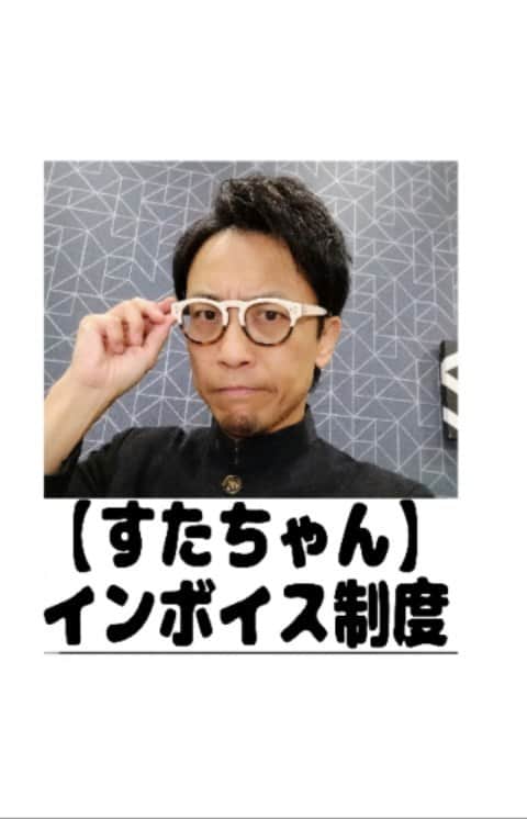山浦ひさしのインスタグラム：「#すたちゃん #勉強 #インボイス制度」