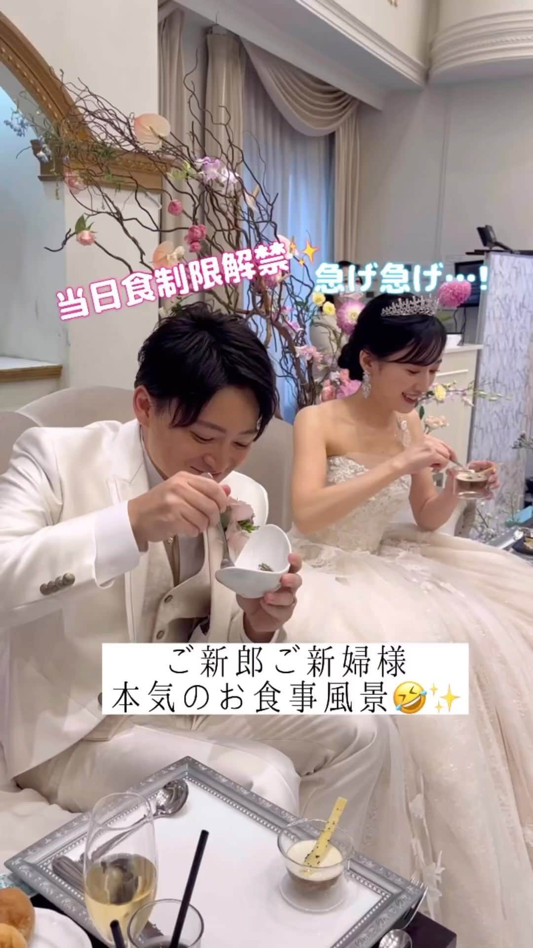 のインスタグラム：「【#食べる新郎新婦】 こんばんは！トキハナ編集部です✨ - - - - 今回は結婚式の裏側👀 歓談中のゲストが離れた際に🤫 『本気で食べるシーン』をご紹介🍽️ - - - - Photo by @crystal_s.omori  - - - - ——————————————————  ⚜️トキハナInstagramとは？ ・結婚式準備に役立つ情報を毎日投稿♡ ・まだ結婚式場が決まっていない花嫁さまへ🌸 ドレス試着・パーソナルカラー診断イベントなど定期開催中👗🌈 ・お見逃しのないよう @tokihana_weddingからフォローください✨  ⚜️トキハナって？ LINEで式場探し使いやすさNo.1✨ 『結婚式場見学予約サイト👰🏻‍♀️』  🕊トキハナの特徴🕊 ・持ち込みOKの式場掲載数No.1(自社調べ)👑 ・即決不要で、最大割引が貰える💰 ・自分たちの費用が見学前にわかるから安心💛 ・LINEでいつでも元プランナーに相談できる💡 ・カンタン診断で好みの式場が見つけられる💖 ・ドレス最大50%オフクーポンもget👗 登録はID検索orQRコードから▼ ID:@608xvfyd  ————————————————— #結婚式演出#結婚式シーン#結婚式#歓談#プレ花嫁#卒花嫁#トキハナ」