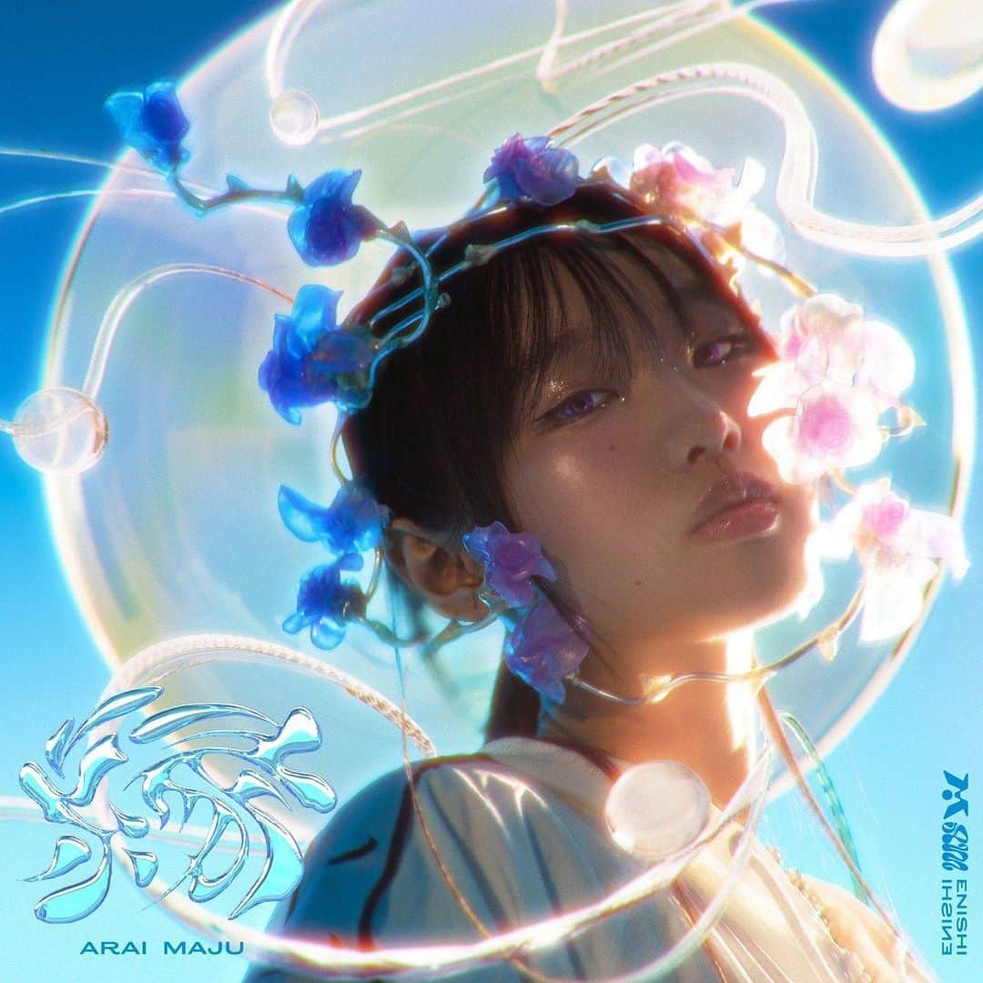 荒井麻珠のインスタグラム：「2nd AL『縁』リリースさせて頂きました💿✨  こうして音楽を届けられるのも、 いつも応援して下さっている皆さんのおかげです。 本当にありがとうございます🥹💐  このアルバムを聴いて下さった皆さんが、 心を休められたら嬉しいな。  大好きな、大切な皆さんへ 全力でこのアルバムを届けます！！！！💐  いつも、ありがとう❤️」