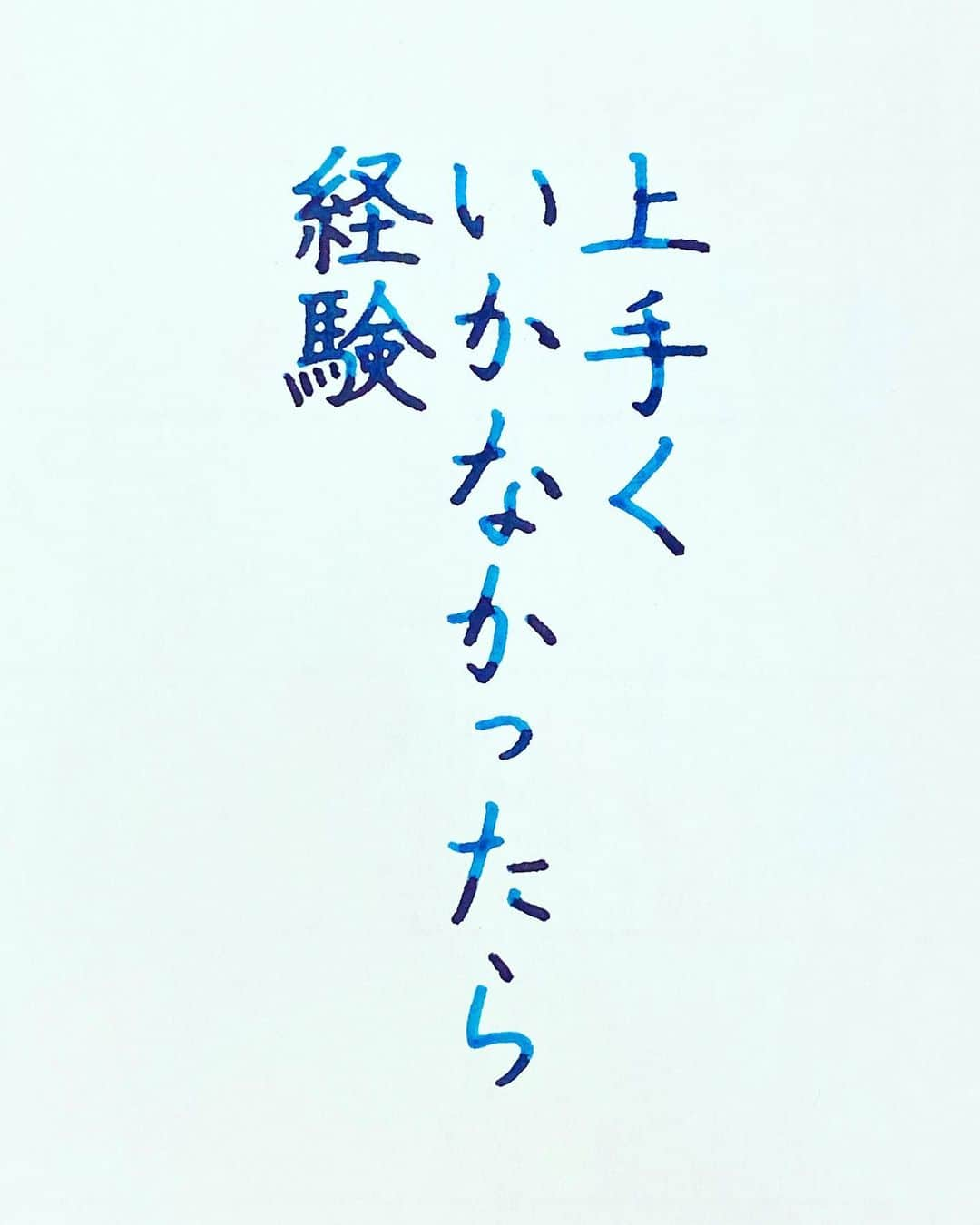 NAOさんのインスタグラム写真 - (NAOInstagram)「#小池一夫 さんの言葉  ＊ ＊ 楽天的に！ ＊  #楷書 #メンタル  #人生　 #人間関係 #名言  #ガラスペン  #癒される時間  #素敵な言葉  #美文字  #優しい言葉  #前向きな言葉  #心に響く言葉  #格言 #言葉の力  #名言 #naaaaa007」10月4日 22時25分 - naaaaa.007