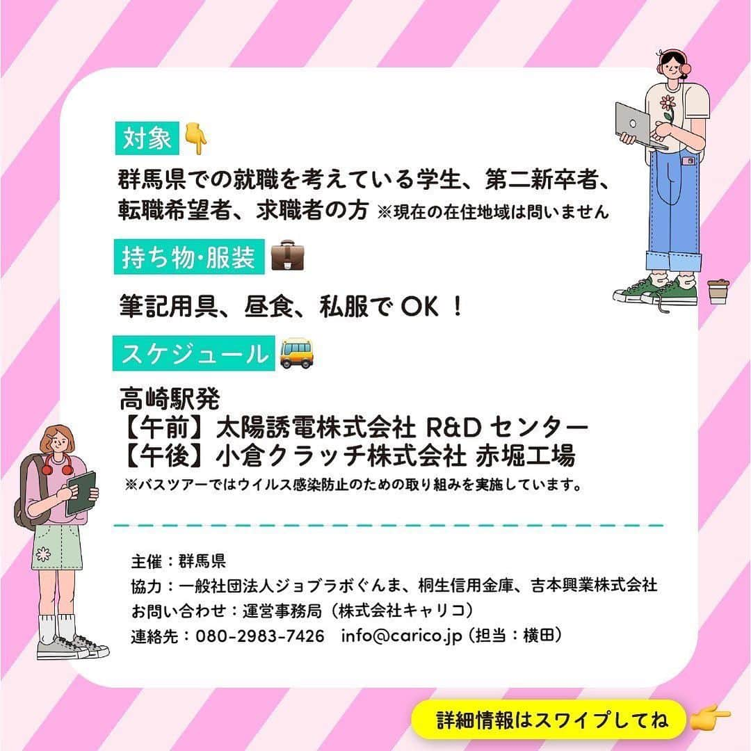 富所哲平さんのインスタグラム写真 - (富所哲平Instagram)「①西野講演会12/11絶賛発売中！ ながめ余興場の晴れ舞台でキンコン西野を目撃せよ！ 学生は無料！  ②学生含む求職者の皆さんへ！ アンカンミンカンと行く！ぐんま就活バスツアー！ こちらもお申し込み受付中！  #西野亮廣 #キングコング #アンカンミンカン #ながめ余興場 #いろどりみどり市 #就活 #お笑い  月刊アンカンミンカン😜 10/7 カラチャン収録 10/9富所@美スタイルマラソン、永井酒造感謝祭 10/13 富所@大間々料理教室 10/14 富所@藤岡市社会福祉大会にてSDGs講演※一般聴講が可能か確認中 10/15 共愛学園前橋国際大学シャロン祭 10/16 ぐんま就活バスツアー🚌エントリーまだまだお待ちしてます！ 10/20 富所@RUN伴〜認知症の普及啓発〜 10/21 富所@第8回KING OF JMK〜おとな達の上毛かるた日本一決定戦〜in少林山、川島@ハナミズキ自治祭 10/22 富所@K-DREAM CUPバドミントン大会 10/26桐生まちなか配信 10/27よしもとお笑いライブin利根沼田 10/28カラチャン収録 10/29富所@桐生あつまれSDGs、川島@高崎ゴム動力自動車コンテスト 11/3 ぐんまマラソン 11/26 富所@みどり市カラオケ大会🎤 12/3 中之条まちなか5時間リレーマラソン 12/10 富所@大間々マーケットイベント 12/11 富所@キングコング西野亮廣講演会inながめ余興場 12/30,31 富所@年末ゴミ拾いイベント・ゴミニティー🗑️  11月あたりは主催寄りのものしか書いてませんが、宜しくお願い致します🙇‍♀️♪」10月4日 22時18分 - tomitetsu823