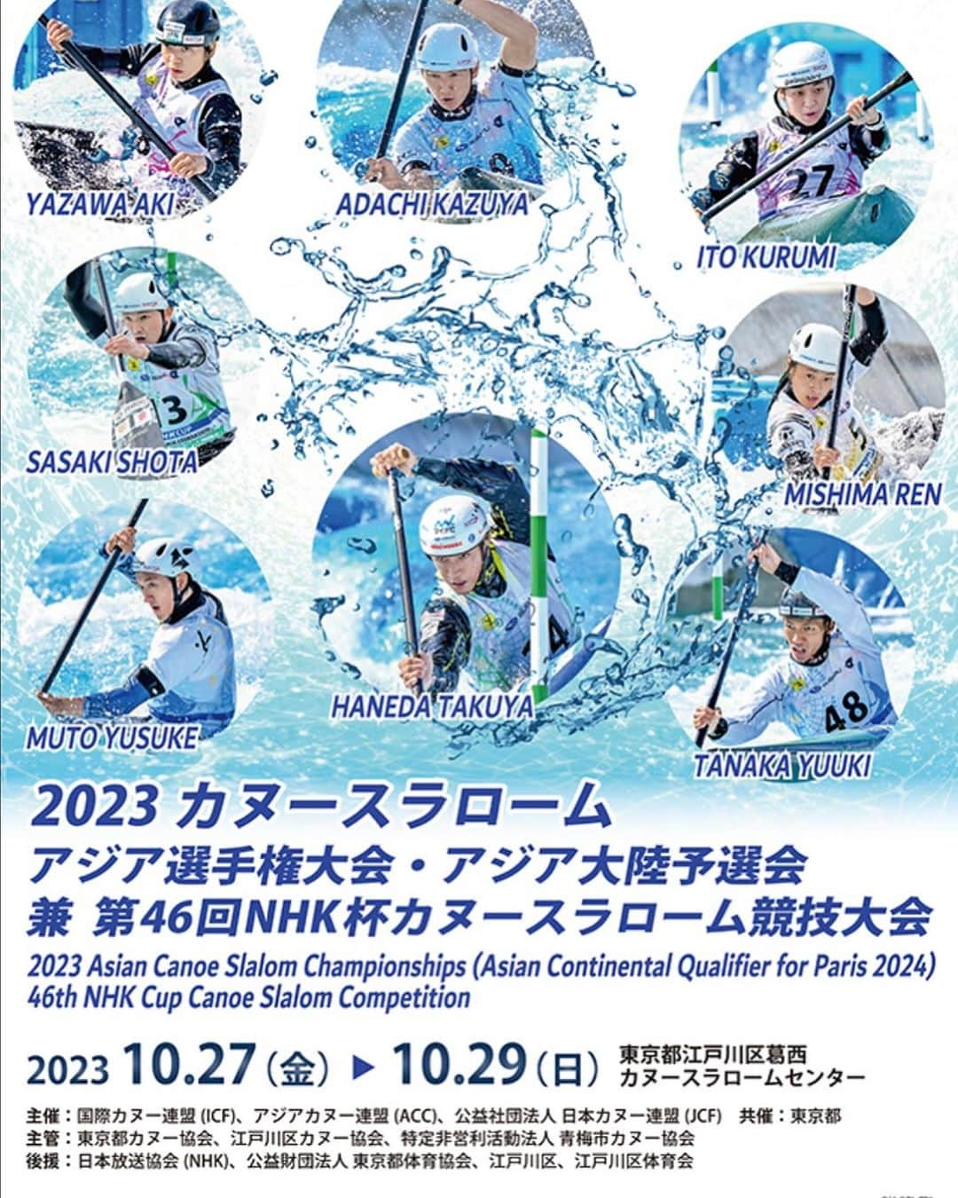 羽根田卓也のインスタグラム：「10/29東京都葛西カヌースラロームセンターにて、パリ五輪最終選考会となるアジア選手権が行われます。 今大会で優勝することがパリ五輪出場の条件となるので、是非現地へ応援に駆けつけていただけると嬉しいです！ #canoe #asianchampionship #paris2024 #planetcanoe #tokyo」