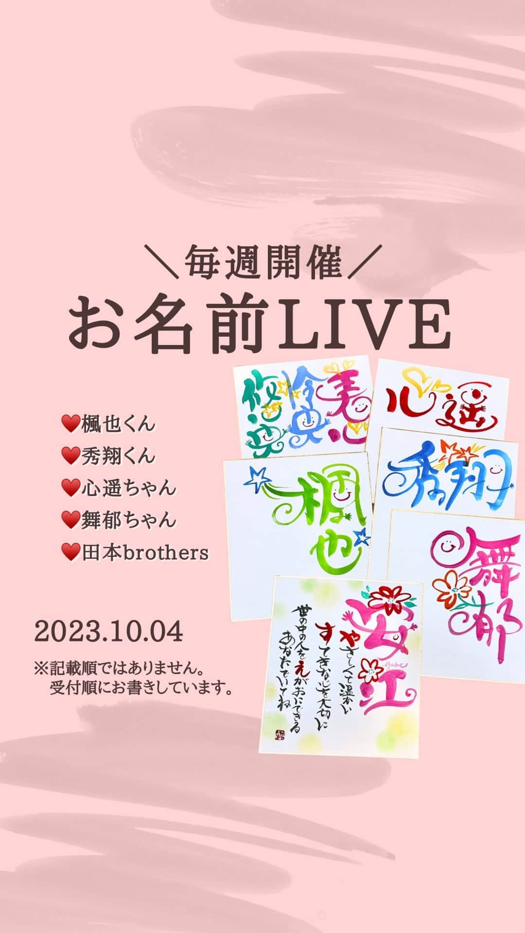 あゆあゆのインスタグラム：「❤️ご覧頂きありがとうございます❤️  たくさんのコメントに ワクワクしながら開催してます❤️ みんなの楽しみになれてるって知って 本当に感謝カンゲキ雨嵐!  ♥️楓也くん ♥️秀翔くん ♥️心遥ちゃん ♥️舞郁ちゃん ♥️田本brothers  ※お名前の順番ではなく 　受付順でお書きしています  毎週火曜日20:00〜 DMにて先着受付してます✨ イベントへの応募方法は プロフィールトップの1番左 『応募方法』をcheck!!  ❤️フォローはコチラから @happymoji_ayuayu   #お名前ポエム #無料イベント #命名書 #世界にひとつ #命名書オーダー #誕生日プレゼント #記念品 #ベビーフォト #結婚記念日 #出産祝い #結婚祝」