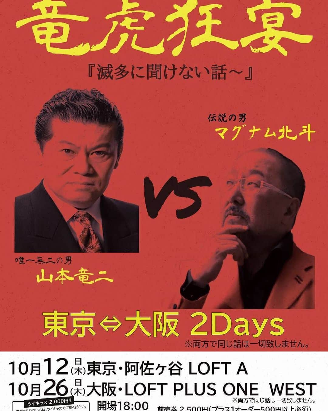 マグナム北斗のインスタグラム：「東京公演まで、後8日です。  まだチケットを買ってない人は、早く買いなさい。  エロ話だけちゃうよ。  他のヤバい話もします。  お楽しみに。」