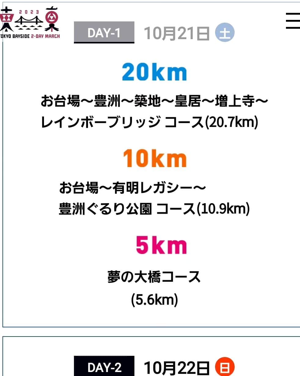 松本康太さんのインスタグラム写真 - (松本康太Instagram)「『第2回東京ベイサイドツーデイマーチ』  僕達は10月21日(土)に会場MCとして参加させていただきます！5kmコース、10kmコース、20kmコース！自分の体力に合わせたコースでレッツウォーキング(*^O^*)　  昨年も参加させて頂いたのですが、お台場を歩くのはとても気持ちが良いですよ(^3^)/　  僕達は8時00分頃～16時00分頃まで会場内でMCしたり中継したりしてます♪  申し込みは10月9日まで受付中！ 当日参加申し込みも可能です。 詳しくは「東京ベイサイドツーデイマーチ」で検索してください！　  お友達やご家族での参加者が去年は多かったです！運動不足解消、お台場に遊びに行くついでにぜひ参加してね！　  #東京ベイサイドツーデイマーチ#ウォーキングイベント#日本ウオーキング協会#mc#レギュラー#あるある探検隊#健康ウオーキング指導士#散歩#東京散歩#10月21日#健康寿命を延ばす#健康寿命#お台場」10月4日 23時06分 - aruarutankentai.matsumoto