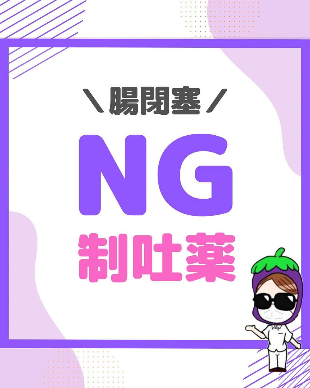 看護師ナスのインスタグラム：「@nursenasunasu👈見なきゃ損する看護コンテンツもチェック！  どうも！看護師ナスです🍆  プリンペランの指示って 頓用ルーチンで入ってたりすることもあるので注意ですね🥺  —————————— ▼他の投稿もチェック🌿 @nursenasunasu  #看護師ナス #看護師と繋がりたい #看護師あるある #看護師 #ナース #看護師辞めたい #看護師やめたい #新人ナース #看護師転職 #看護師勉強垢 #看護 #プリンペラン #腸閉塞」