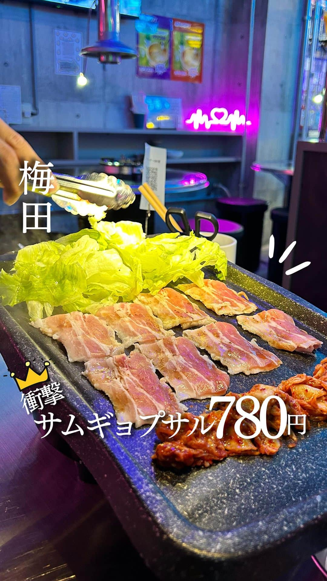 じゅみのインスタグラム：「飲み放題380円〜🍺サムギョプサル780円🍖 ⁡ 関西エリアの「今度ここ行こ」を 日々紹介してます🙋‍♀️ ⁡ ꙳✧˖°⌖꙳✧˖°⌖꙳✧˖°⌖꙳✧˖°⌖꙳✧˖°⌖꙳✧˖°⌖꙳✧ ⁡ 泉の広場から地上に出て数分🚃 ⁡ ネオン階段上がると おしゃれな韓国居酒屋が🏮 ⁡ 【 サンパチ韓国酒場 ヨイテジ 】 ⁡ 正直こういうお安いお店は お店の雰囲気を楽しむ…くらいに思ってたけど 料理ちゃんと本格的で美味しかった😋 ⁡ 何より店員さんが素敵で ノリも笑顔も最高やった♪ ⁡ おしゃれすぎて若い子向きやと思ったけど 何気に私よりお兄さんのサラリーマンの方も 結構来てた🙋‍♀️ (客層幅広い) ⁡ ※店舗詳細は下部へ✨ ⁡ ꙳✧˖°⌖꙳✧˖°⌖꙳✧˖°⌖꙳✧˖°⌖꙳✧˖°⌖꙳✧˖°⌖꙳✧ ⁡ 🍴今回注文したもの📝 ⁡ ▪️テペサムギョプサル　780円/1人前 ⁡ →白菜キムチ、辛味ネギ、にんにく醤油漬け、 青唐辛子の甘酢漬け、自家製辛味噌、 レタス、包み野菜　がついてくる‼️ ※注文は2人前以上で ⁡ ▪️カンジャセウ(ナマ海老のあまから醤油漬け) 　　衝撃の380円 ⁡ ▪️海鮮チゲ　580円 ⁡ ▪️オムキンパ　480円 ⁡ ▪️熊本直送馬肉　赤身  1,380円  ▪️セルフ飲み放題　380円／30分 それ以降10分120円 ⁡ サムギョプサル、薄切りのお肉やから かなりあっさりたくさん食べられた😋 ⁡ 私はニンニク醤油漬けにハマって お肉と一緒に食べまくったよ🧄 (次の日人と会わない日にぜひ ⁡ 海鮮チゲも本格的で 結構辛め🥄 ⁡ サンパチって店名についてるだけあって 380円メニュー豊富でコスパすご✨ ⁡ ──────────────  〜店舗情報〜 【 サンパチ韓国酒場 ヨイテジ 】 📱 @yoiteji_umeda  📍 大阪府大阪市北区堂山町2-11 MKビートルビル 2F 🚃  各線梅田駅徒歩5分 ⏰ 18:00～翌4:00 💺 48席 ※上記食べログ情報です🙋‍♀️ ⁡ ────────────── ⁡ 最後まで見てくださりありがとうございます！ ⁡ 気に入ってもらえたら、　 いいね👍コメント📝保存📍 励みになります🙇‍♀️ ⁡ ────────────── ⁡ #大阪グルメ #梅田居酒屋 #ヨイテジ #東梅田グルメ #東梅田居酒屋 #大阪ディナー #大阪居酒屋 #東通りグルメ #東通り居酒屋 #梅田グルメ #梅田ディナー #梅田韓国居酒屋 #osaka #osakagourmet  #japanesefood #osakarestaurant」