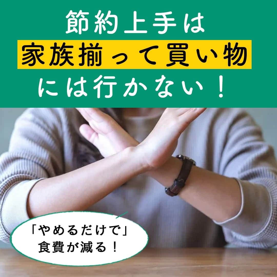 サンキュ！編集部のインスタグラム：「～ 「やめるだけで」食費が減る！ 節約上手は家族揃って買い物には行かない！ ～ ＠39_editors  物価が高騰している中、食費はできるだけ抑えたいけど我慢はしたくない😤  食費を節約している人は一体なにをしているのか、なにか秘訣があるのかと疑問に思いませんか？🤔❓❓❓  夫、妻、大人並みに食べる3歳の娘、0歳の息子の4人家族で月食費2万円台をキープするライターの原こさんに、食費を減らすために「やらないこと」を教えてもらいました。  ーーーーーーーーーーーーーーーーーーーーー サンキュ！では素敵な暮らしを営むおうちや工夫をご紹介していきます。 ぜひフォローしてください。 @39_editors⠀⠀⠀⠀⠀⠀⠀⠀⠀⠀⠀⠀⠀⠀⠀⠀⠀⠀⠀⠀⠀⠀⠀⠀⠀⠀​ ーーーーーーーーーーーーーーーーーーーーー  〈教えてくれた人〉 サンキュ！STYLEライター原こさん 夫、妻、大人並みに良く食べる3歳の娘、0歳の息子の4人暮らしで、月の食費は2万円でやりくり。 家事は好きだけど苦手、おいしいものが好き。目標は節約しながら心も身体も満たす毎日を。  @koma_ctrs  編集／サンキュ！編集部  #お金 #貯金 #貯金テク #貯金術 #貯金方法 #節約 #節約術 #節約テク #節約方法 #節約主婦 #節約好き #節約苦手 #貯金好き #貯金苦手 #家計 #家計管理 #やりくり #やりくり術 #食費 #食費節約 #物価 #物価高騰 #値上げ #値上げ対策 #健康 #健康意識」