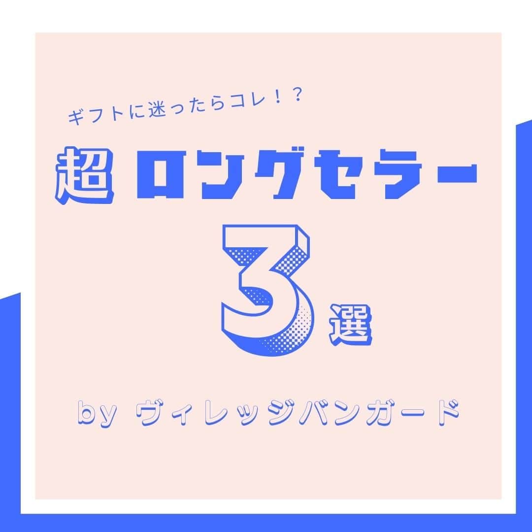 吉祥寺PARCOのインスタグラム：「ギフトに迷ったらコレ！ ヴィレヴァンの超ロングセラー　３選  選りすぐられた本と雑貨が、ところせましと並べられ、時間が経つのも忘れてしまうエンターテイメントな空間、遊べる本屋といえば、そう。ヴィレッジ・ヴァンガード。要るとか要らないとか、そんなことではくくりきれない、EXCITING BOOK STOREです。 そんな通称ヴィレヴァンで、ロングセラーを記録し続けるプレゼントに人気のアイテムをご紹介します！  ーーーーーーーーーーーーー 01： 「何事も経験！」がモットーのあの人へ贈りたい逸品。ラーメン、うな重、焼肉、カレー…2016年の発売以来、長きにわたり売れ続けているというヴィレッジヴァンガードのオリジナル入浴剤がこちらの「だし汁の湯」シリーズ。お店のスタッフも「正直、なぜ売れ続けるのかわからない」とのこと。  だし汁の湯（25g）各¥330  ーーーーーーーーーーーーー 02： いくら好きの方への贈り物に最適なこちらは、見た目のインパクトもさることながら、温冷どちらも使えて機能性も抜群なアイマスク！デジタルガジェットの酷使で眼精疲労にお悩みの方はもちろん、夜行バスや飛行機など、旅行に持っていくのも普通におすすめです。  HOT&ICE いくらアイマスク（約19×9cm）¥770  ーーーーーーーーーーーーー 03： 宅飲みグッズが充実しているヴィレヴァンの中でも特に人気があるのがこの焼酎タンブラー。「自分用でもプレゼントでも喜ばれます」とのこと。最新作は［酒しか勝たん］！［アル中］は自制心が働いて意外と酒量が減るという話も…？どれを選んでも、飲み過ぎにはご注意を。  焼酎タンブラー（約Φ9.2×Ｈ13cｍ／磁器）各¥990  ーーーーーーーーーーーーー  プレゼント選びのネタが尽きてしまったあなた！ヴィレヴァンにくればきっと心を掴む素敵なプレゼントが見つかりますよ。  ヴィレッジヴァンガード／6F  #ヴィレヴァン #ヴィレッジヴァンガード #プレゼント #入浴剤 #だし汁の湯 #いくらアイマスク #焼酎タンブラー  ※価格はすべて税込み ※フロア表記はすべて吉祥寺パルコ店 ※商品については店舗へお問い合わせください」