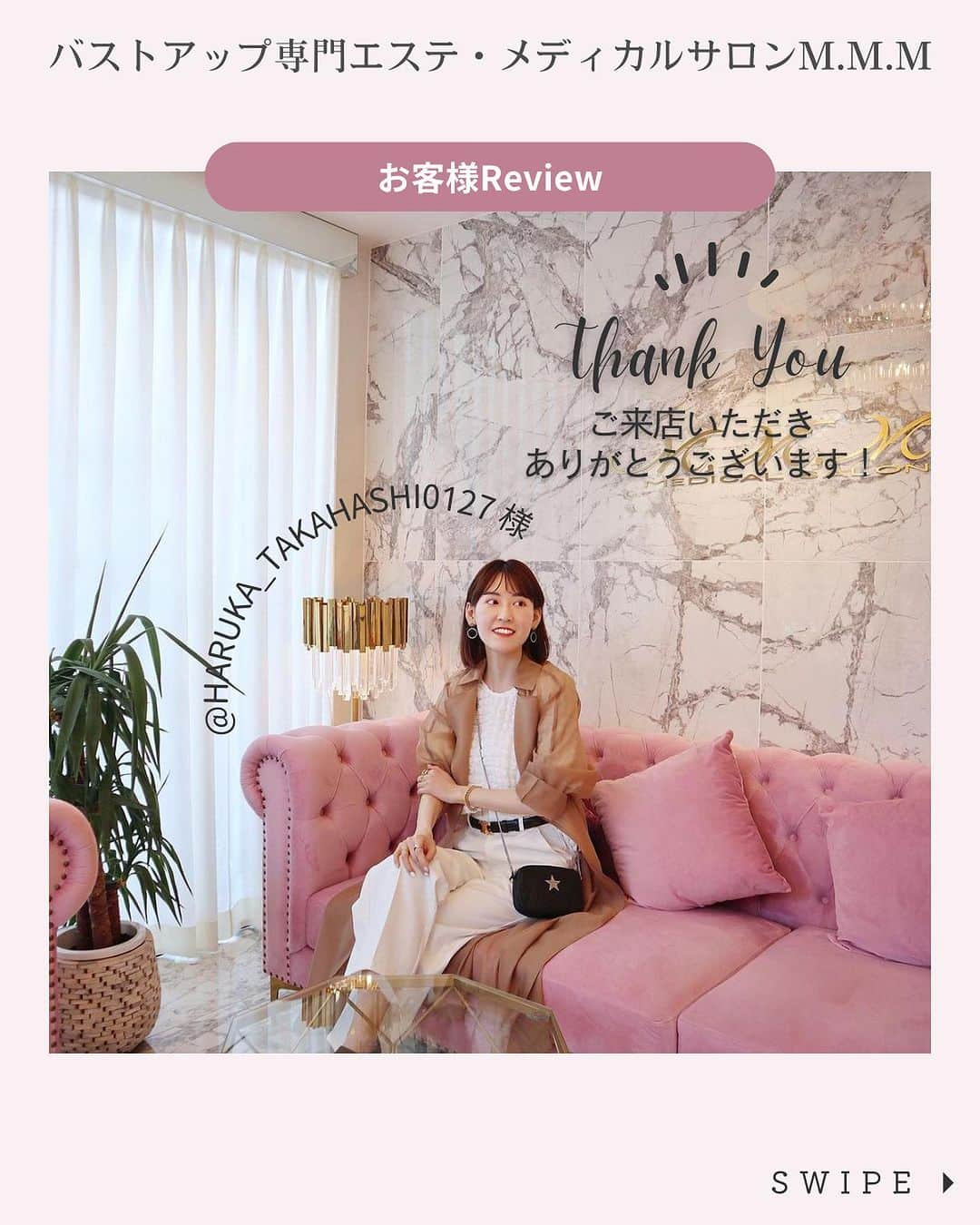 MMM_bustupsalonのインスタグラム：「＼お客様Review／ @mmm_bustupsalon 👈 業界トップクラスの豊富なメニューをもつ『バストアップ専門サロンM.M.M』が毎日取り入れやすい💌キレイになる育乳情報をお届けしています✨  @haruka_takahashi0127  様 ご感想をいただきました♡ 表参道店にご来店頂き、ありがとうございました✨ ___________________  スタッフの方々優しくて、丁寧に細かくバストについてわかりやすく教えて下さり、勉強になることばかりでタメになった👌 ⁡⁡ 施術はマシーンを使うんだけど、痛いのかなと思ったけど、全く痛くない☺️ ⁡むしろ心地よくて寝てしまうくらい😴 ⁡ 施術後は変化感じられて、正しい下着の付け方や選び方も教えて頂いたし、よりバストケアについて意識が高まった🥰 ⁡___________________ ※期間や効果には個人差があります。  *****  ⭐️バストアップ専門 メディカルサロンM.M.Mの バストアップ体験コースを是非お試し下さい♪ 30種の施術からあなたに最適な2種のマシンを 贅沢に組み合わせてしっかりケア！ 「一度でもブラの隙間が埋まる！と話題です。  ✨AutumnキャンペーンSTART！✨ 今だけ！体質Checkで、 バストの発育阻害因子をチェック！ 〜プレミアム体験コース〜  初回限定150分、4,950円（税込） 各店先着20名限定 電話予約なら更に500円OFF！  気になっている方は、ぜひこの機会に 体験コースをお申し込みくださいね☺️  *****  ホットペッパービューティーにお得なクーポンを掲載中。 「メディカルサロンM.M.M　表参道店」 「メディカルサロンM.M.M　銀座店」 「メディカルサロンM.M.M　大阪梅田店」 「メディカルサロンM.M.M　心斎橋本店」 で🔎検索下さい。  @mmm_bustupsalon では、 これからもバストに関する様々な お役立ち情報を配信していきます🙏✨ ぜひ『フォロー』と、この記事が役に立ったら 『イイね＆保存』を よろしくお願いいたします🤍  #メディカルサロンMMM #バストアップMMM #バストアップ #バストアップサロン #バストアップ専門サロン #育乳サロン #育乳 #バストケア #バストアップ方法 #女子力アップ #ナイトブラ #育乳ブラ #美容が好きな人と繋がりたい #バストアップエステ #バストアップトレーニング #バストアップ効果 #バストメイク #心斎橋サロン #梅田サロン #表参道サロン #銀座サロン #エムエムエム  #お客様の声 #バストアップ体験　#豊胸　 #バストアップ成功  #バストアップしたい  #バストアップブラ　#産後ケア」