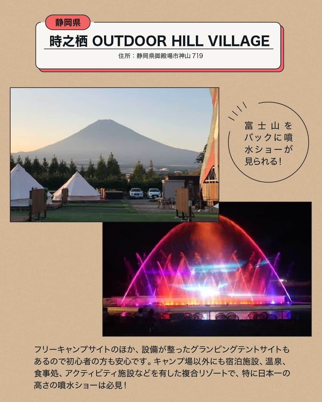 CAMP_HACKさんのインスタグラム写真 - (CAMP_HACKInstagram)「ファミリーキャンパー👨‍👩‍👧‍👦必見❗️  富士山🗻が見える 🔸初心者も安心！コテージやグランピングがあるキャンプ場 🔸遊び場が豊富！ファミリー、子連れにうれしいキャンプ場 をご紹介しました✨  記事ではこの他に富士山🗻が見えて ペットOKのキャンプ場や温泉♨️に入れるキャンプ場をご紹介🔥  プロフィールトップからCAMP HACKウェブサイトで 「富士山の見えるキャンプ場」で検索🔍  #キャンプ場 #ファミリーキャンプ #キャンプ初心者」9月30日 20時00分 - camp_hack