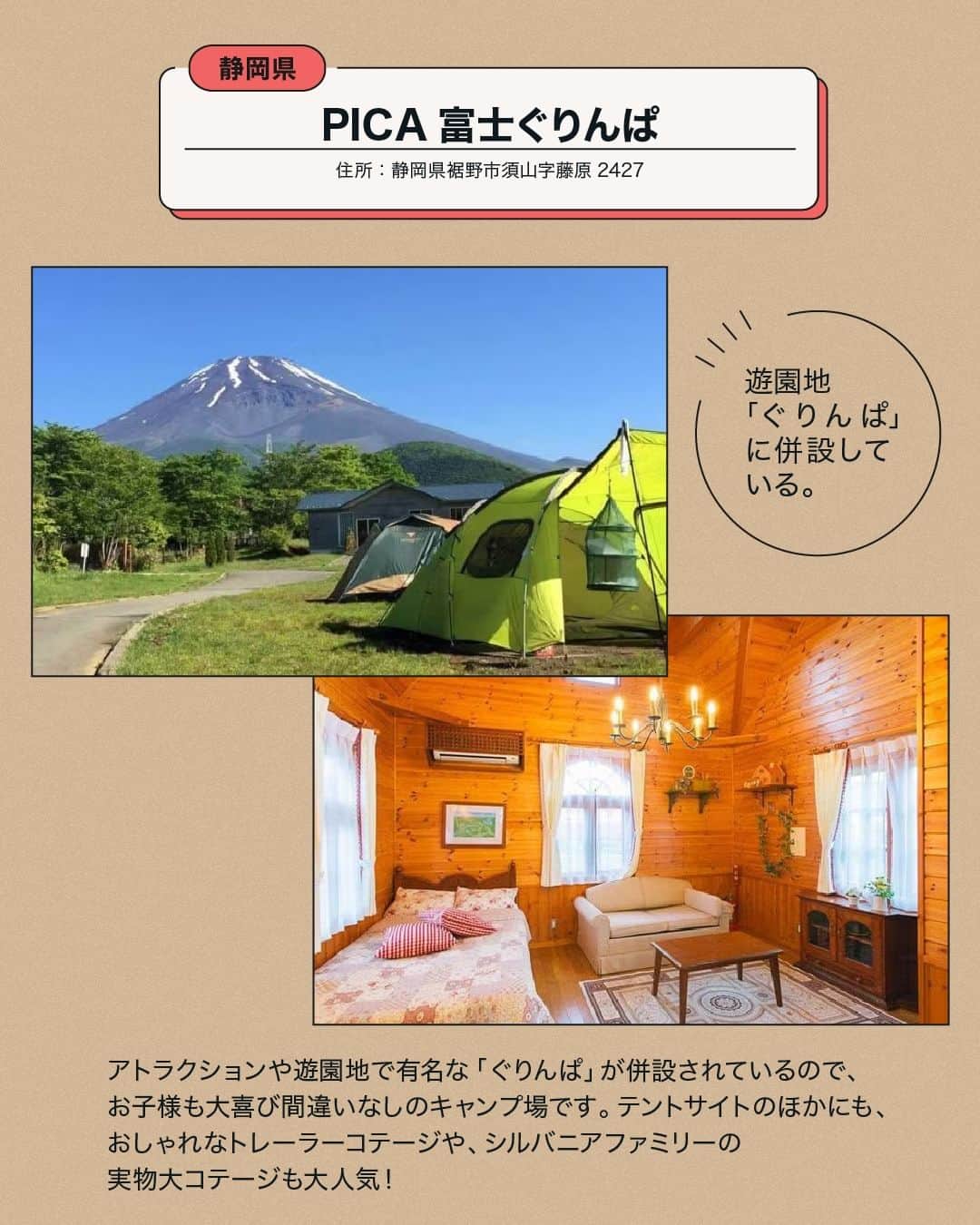 CAMP_HACKさんのインスタグラム写真 - (CAMP_HACKInstagram)「ファミリーキャンパー👨‍👩‍👧‍👦必見❗️  富士山🗻が見える 🔸初心者も安心！コテージやグランピングがあるキャンプ場 🔸遊び場が豊富！ファミリー、子連れにうれしいキャンプ場 をご紹介しました✨  記事ではこの他に富士山🗻が見えて ペットOKのキャンプ場や温泉♨️に入れるキャンプ場をご紹介🔥  プロフィールトップからCAMP HACKウェブサイトで 「富士山の見えるキャンプ場」で検索🔍  #キャンプ場 #ファミリーキャンプ #キャンプ初心者」9月30日 20時00分 - camp_hack
