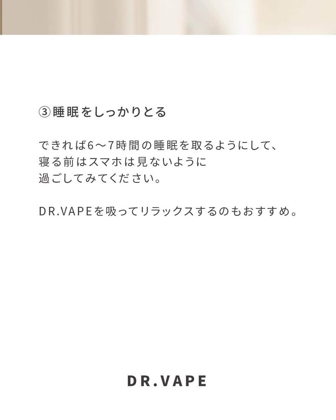 DR.VAPEさんのインスタグラム写真 - (DR.VAPEInstagram)「8月の疲れまだ残ってる？コメント欄で教えてください✨  〈やる気が出ない...それ9月病かも！簡単な対策とは？〉  ここ最近体調不良の方、もしかしたら“9月病”かも？！  9月は、夏の疲れが出てきたり、気温が低下したり、身の回りの環境が変わったり...という変化に体がついていけず体調を崩す方が多いそうです。  やる気が出ない、仕事モードにならない、学校に行きたくない、そんな症状も9月病のひとつ。 9月病にならないために、また「9月病かも！？」という方へ、改善させるための対策をご紹介。  ①太陽の光を浴びる 散歩はもちろん、家の中の日の当たる場所で過ごすのも◎ 太陽の光を浴びると、幸せホルモンのセロトニンが増えます✨  ② 必須アミノ酸のトリプトファンを摂取 夜は睡眠を促すホルモンに変わるトリプトファンを摂るのがおすすめ。 牛乳、乳製品、バナナ、アボカド豆腐、肉類 には多く含まれているので積極的に摂ってみてくださいね。  ③睡眠をしっかりとる できれば6〜7時間の睡眠を取るようにして、寝る前はスマホは見ないように過ごしてみてください。 DR.VAPEを吸ってリラックスするのもおすすめ。  9月病対策、とっても簡単ですよね✨ 早めの対策が必要なので、ぜひ試してみてくださいね。  Twitterも配信中。 詳しくはプロフィール欄のURLをご覧ください。 @dr.vape_official . .  #電子タバコ #電子たばこ #ストレス #ストレス発散 #リフレッシュ #働き女子 #ソロ活 #お仕事女子 #ひとり時間 #好きな時間 #休日の過ごし方 #おりとりさま #リラックスタイム #休憩中 #ナイトルーティン #運転 #睡眠改善」9月30日 20時02分 - dr.vape_official