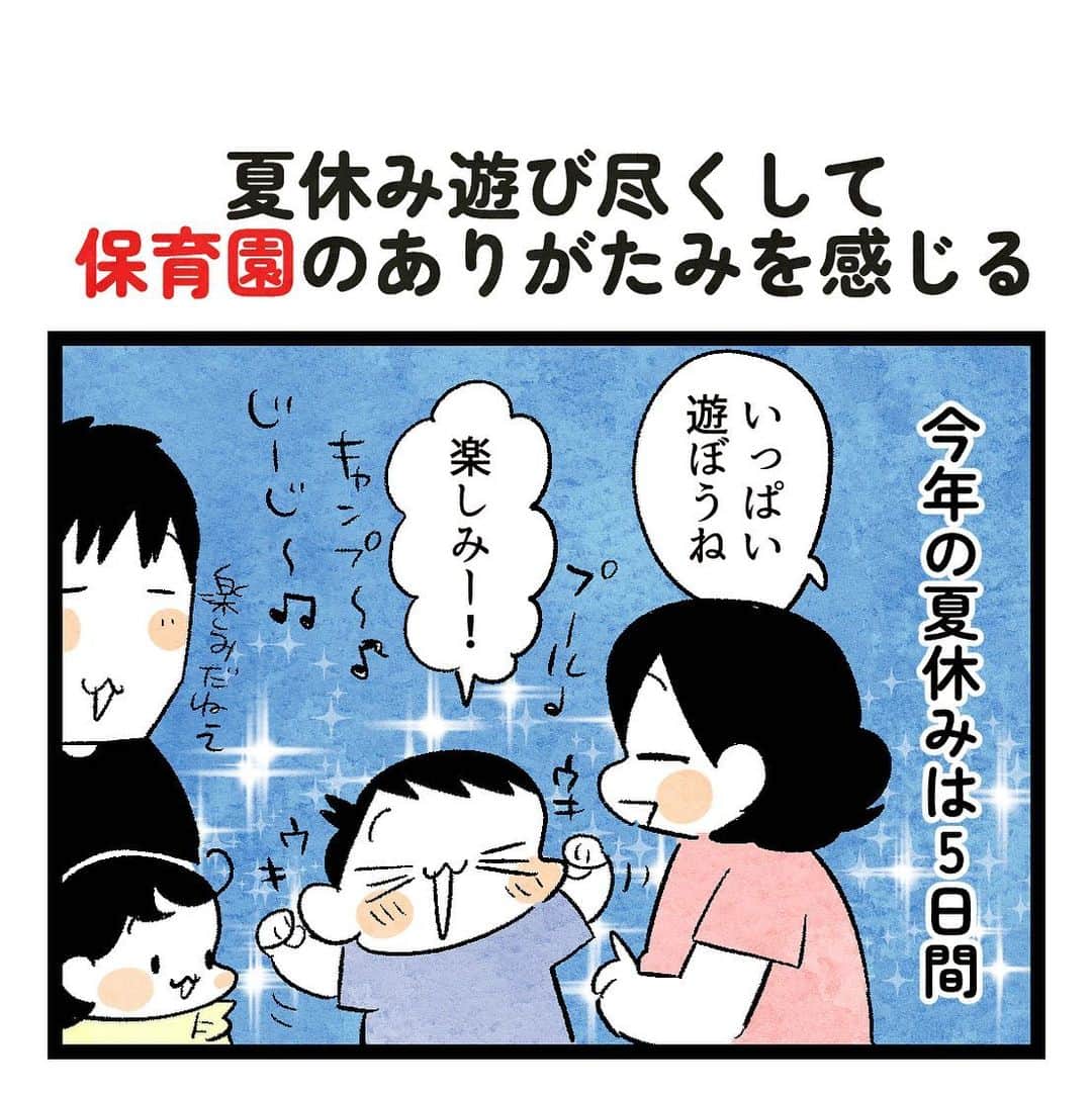 ちひろのインスタグラム：「本当に本当に、日々感謝しかないです。 ・  #ライブドアインスタブロガー #育児日記 #育児マンガ #育児絵日記 #コミックエッセイ #エッセイ #エッセイ漫画 #4歳 #日常 #ブログ  #child #休日 #感謝 #2歳 #保育士 #保育園 #夏休み」