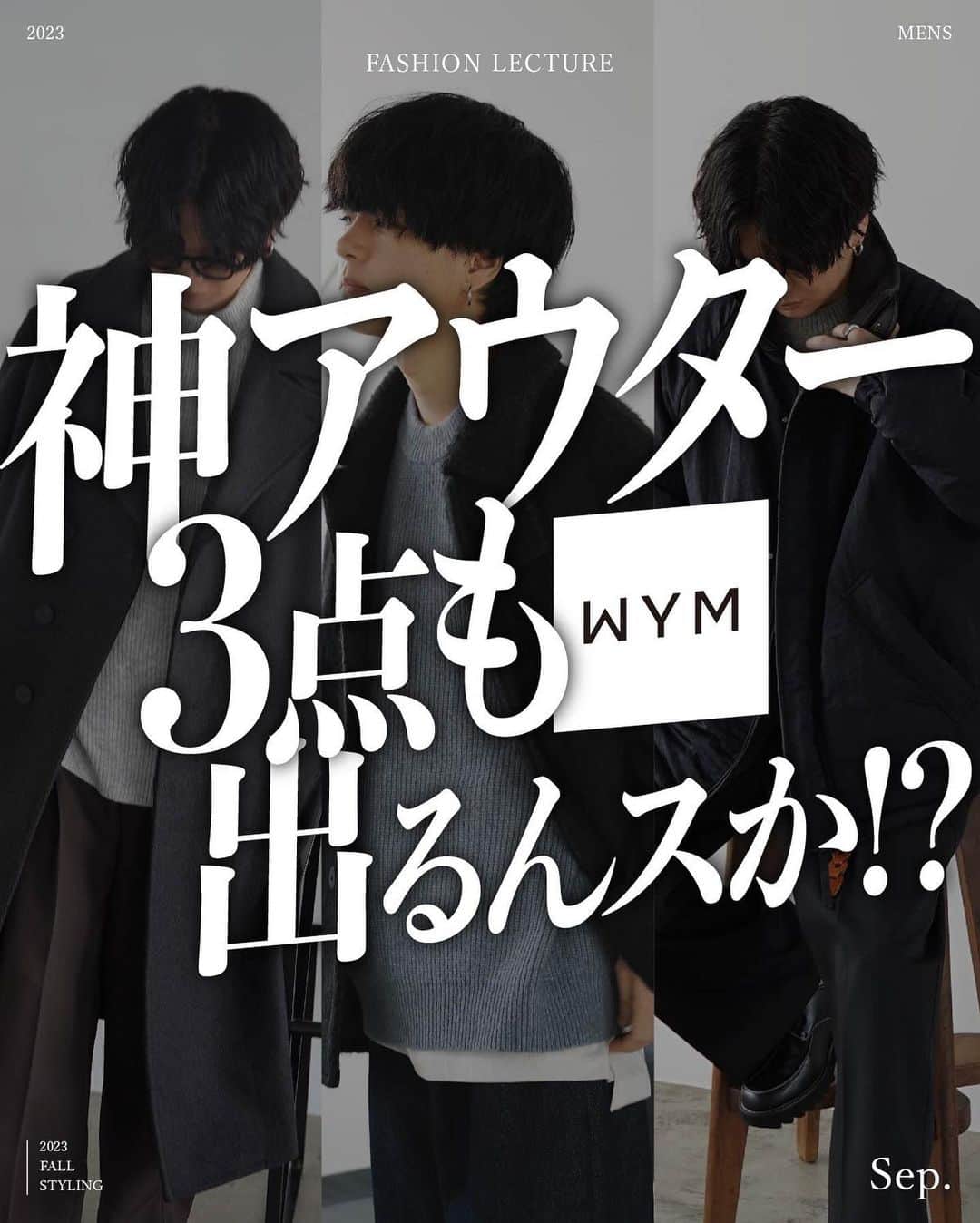 のインスタグラム：「@genji_official_ ←他の投稿はこちらから！  ラインナップに対して早くも多くのコメントありがとうございます！！  どのアイテムも本気で作り込んだアイテムなので、今から皆さんのお手元に届くのが楽しみです☺️  そんな新作から今回はアウター3型をご紹介します！  まずは”SMOOTH HERRINGBONE MAXI OVER COAT”  素材とデザインを毎年アップデートしていっているWYMの冬コートですが、今季が間違いなく過去最高の仕上がりです。。！！  まず素材ですが、Super140’sの高品質ウールメルトンの風合いを再現することを目指し素材開発しています。  一見メルトンのように見えるアイテムですが、実はカルゼ組織のカットソーを使用！  カットソーにすることで柔らかさもありながら、ウールメルトン特有の風合いを実現しました。  シルエットは今着たいマキシ丈のオーバーサイズシルエットで、襟を立てて着用できる仕様にしています🧥  次に”KERSEY MELTON FLIGHT BLOUSON”  先ほどのコートと同素材のカルゼメルトンでブルゾンを作りました。  フロントは今季開発した存在感のあるマットな釦が見える仕様にして、落ち着きのあるデザインに！  WYMの中でも、大人の方や大人なスタイリングに憧れのある方に手に取っていただきたいアイテムです。。！🦅  最後に”REVERSIBLE FLEECE MILITARY BLOUSON”  秋冬でもテック系のアウターが欲しい方が多いのではないかと思い、こちらのアイテムを製作しました。  最大の特徴はリバーシブル！  「本気で両面で着られるか」というポイントを最も大事にし、表側はカジュアルなナイロン素材、裏側は繊細なマクロフリースを採用。  デザインはアメリカ軍のアウトドアアウターをベースに、防寒性を考慮して中綿も厚めに入れています。。！  ガチで両面使える秋冬アウター…是非ご検討ください☃️！！」