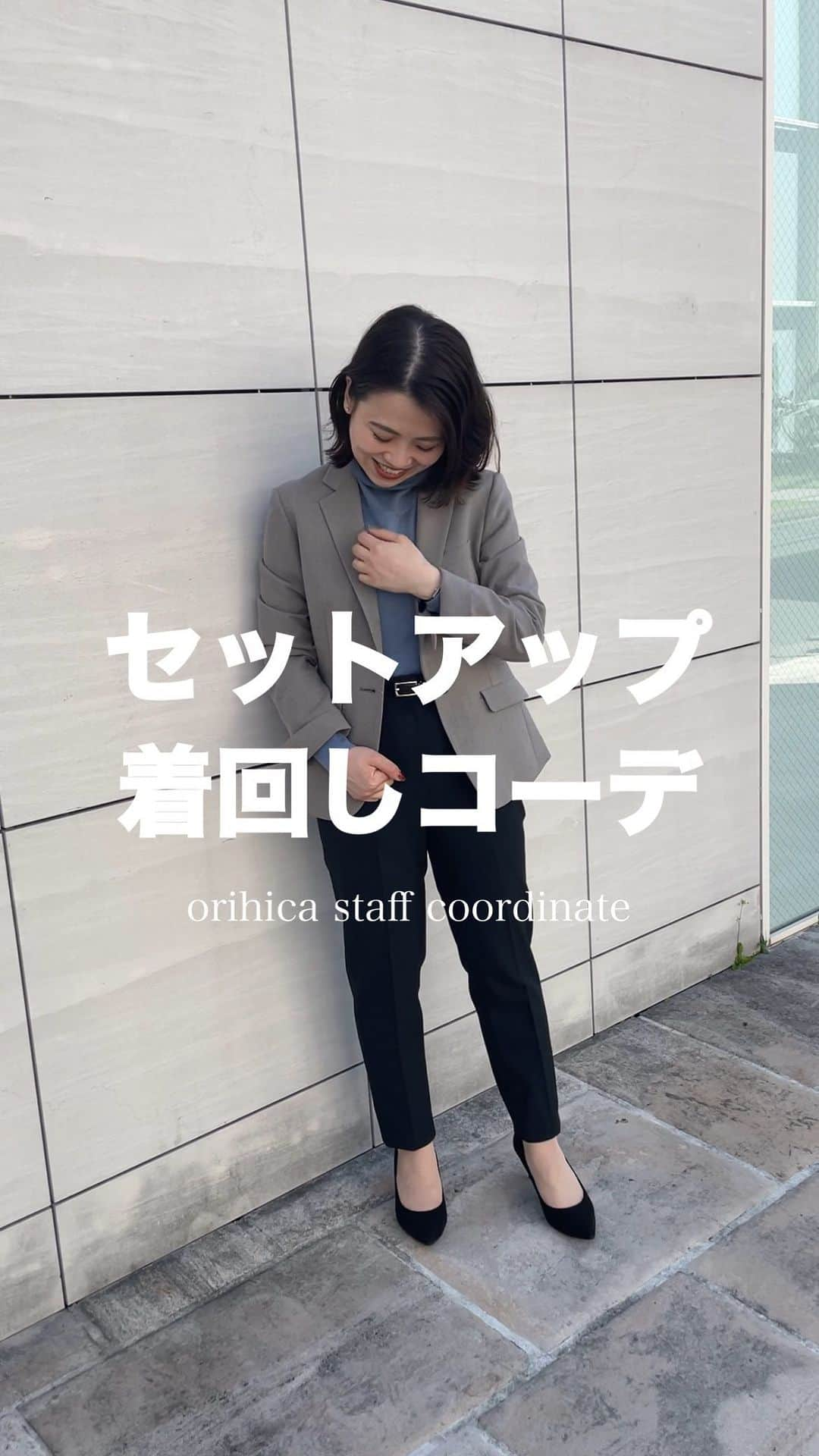 ORIHICAのインスタグラム：「他の投稿はこちら⇒ @orihica_official   【 セットアップ着回しコーデ🍂 】  着回しがしやすく、セットアップとしても 単品ジャケット•ボトムスとしても使える オリヒカの人気アイテム サードスーツ ❤︎  今回は、 ☑︎ セットアップコーデ ☑︎ セパレートコーデ  の2種類をご紹介します👩🏻✨  是非参考にしてみてくださいね！  staff : @ori.motti   －－－－－－－－－－－－－－－－－－ー－－－  ✅：他の投稿はこちらから @orihica_official  🏷：オンラインショップではお得なサービスが沢山 🤍 : フォロー / いいね / コメントお待ちしてます！  －－－－－－－－－－－－－－－－－－ー－－－  #スーツ女子#セットアップ女子#オフィススタイル#オフィスカジュアル#オフィスカジュアルコーデ#きれいめコーデ#今日のコーデ#1週間コーデ#一週間コーデ#着回しコーデ#着回し#着回しアイテム#アラサーコーデ#毎日コーデ#お仕事コーデ#仕事服#通勤コーデ#内勤コーデ#ブラウスコーデ#ニットコーデ#秋コーデ#秋冬#オリヒカコーデ#オリヒカ#ORIHICA#オリヒカスタッフスタイリング#orihicastaffstyling」