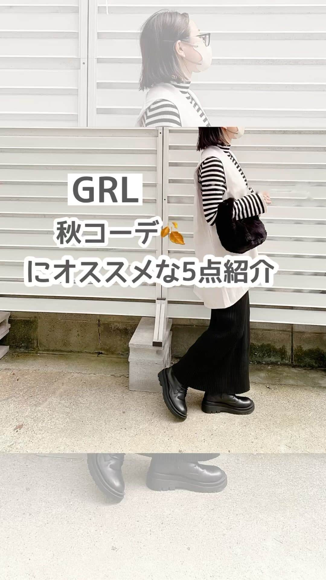 moyooonnのインスタグラム：「. 秋にオススメなGRLアイテム 5点紹介✨  ボーダー柄フレアスリーブ リブニットトップス[k9086b]  1299円  前後差ヘムロングベスト[an1320]  1699円  タイトニットスカート[mb1560]  1599円  厚底レースアップレザーブーツ[ci384]  2299円  ファーフープミニバッグ[tr429]  1999円  チェックしてみてね👌🏻  @grl_official   . . . #PR#GRL#グレイル#grl購入品 #グレイル購入品#プチプラコーデ#低身長コーデ#152cmコーデ #ベストコーデ#タイトスカート #アラフォーコーデ #ファーバッグ」