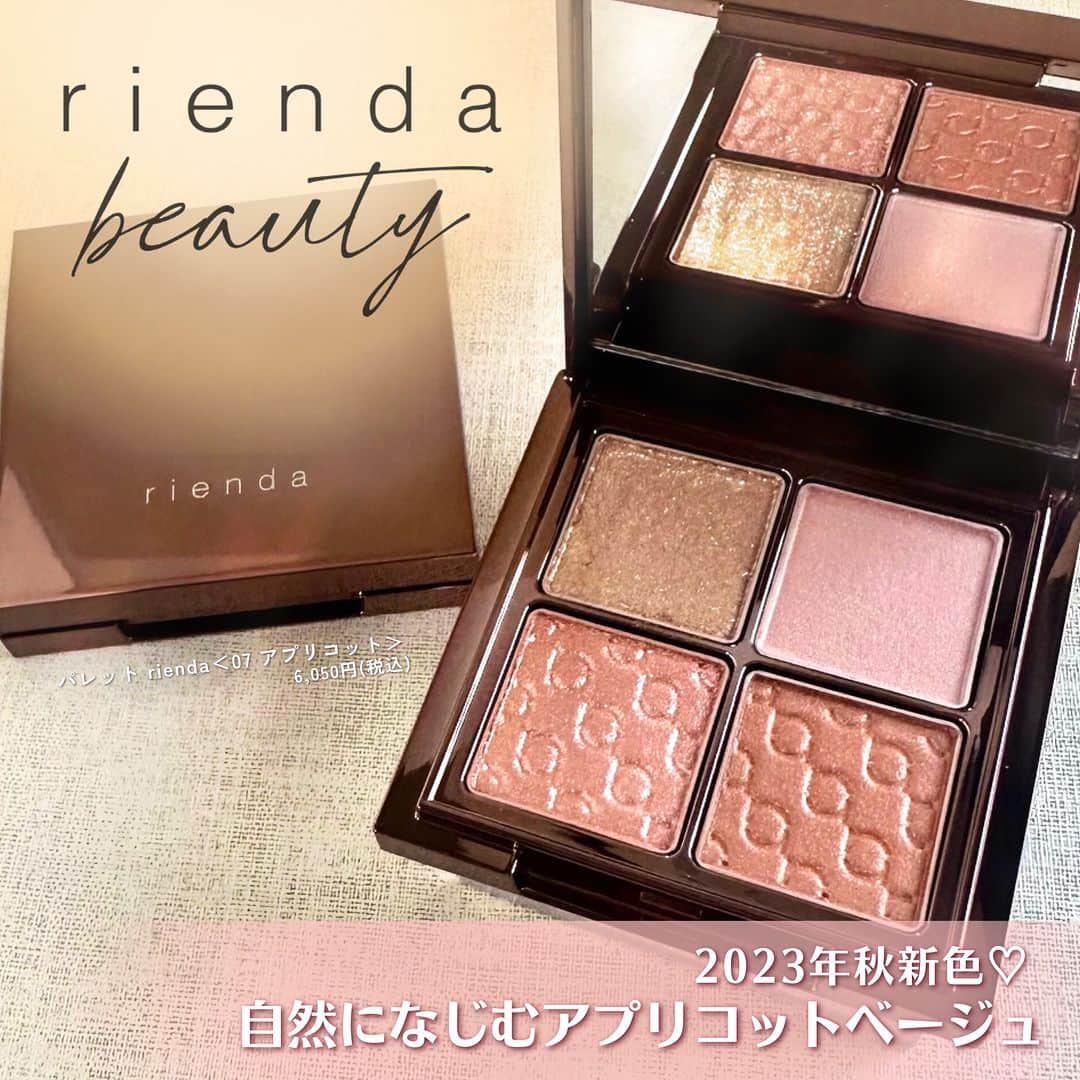 FAVOR【フェイバー】さんのインスタグラム写真 - (FAVOR【フェイバー】Instagram)「《riendaのアイパレット新色💓》 人気ファッションブランド・rienda(リエンダ)のビューティーライン「rienda beauty」の4色アイパレットから、2023年秋の新色が8月18日より発売中✨  輝くゴールドのラメや、肌になじむヌーディーなアプリコットピーチが可愛すぎる秋にぴったりのカラーなんです😍  ---------------------  ✔️パレット rienda ＜07 アプリコット＞  6,050円(税込)  @riendabeauty   ---------------------   #rienda #riendabeauty #リエンダ #リエンダビューティー #アイシャドウ #アイシャドウマニア #アイシャドウパレット #アイシャドウの塗り方 #ヌーディーカラー #ヌーディーベージュ #アプリコット #アプリコットカラー #アプリコットベージュ #アプリコットオレンジ #イエベ春 #イエベ秋 #ブルベ夏 #ブルベ冬 #メイク好き #イエベ #ブルベ #人気 #人気コスメ #おすすめコスメ #メイクアップ #メイク #コスメ好きさんと繋がりたい #コスメマニア #コスメオタク #コスメレポ」9月30日 21時00分 - favor_official
