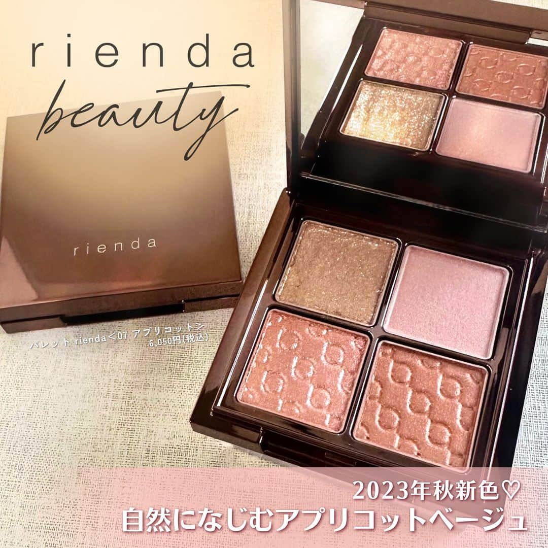 FAVOR【フェイバー】のインスタグラム：「《riendaのアイパレット新色💓》 人気ファッションブランド・rienda(リエンダ)のビューティーライン「rienda beauty」の4色アイパレットから、2023年秋の新色が8月18日より発売中✨  輝くゴールドのラメや、肌になじむヌーディーなアプリコットピーチが可愛すぎる秋にぴったりのカラーなんです😍  ---------------------  ✔️パレット rienda ＜07 アプリコット＞  6,050円(税込)  @riendabeauty   ---------------------   #rienda #riendabeauty #リエンダ #リエンダビューティー #アイシャドウ #アイシャドウマニア #アイシャドウパレット #アイシャドウの塗り方 #ヌーディーカラー #ヌーディーベージュ #アプリコット #アプリコットカラー #アプリコットベージュ #アプリコットオレンジ #イエベ春 #イエベ秋 #ブルベ夏 #ブルベ冬 #メイク好き #イエベ #ブルベ #人気 #人気コスメ #おすすめコスメ #メイクアップ #メイク #コスメ好きさんと繋がりたい #コスメマニア #コスメオタク #コスメレポ」